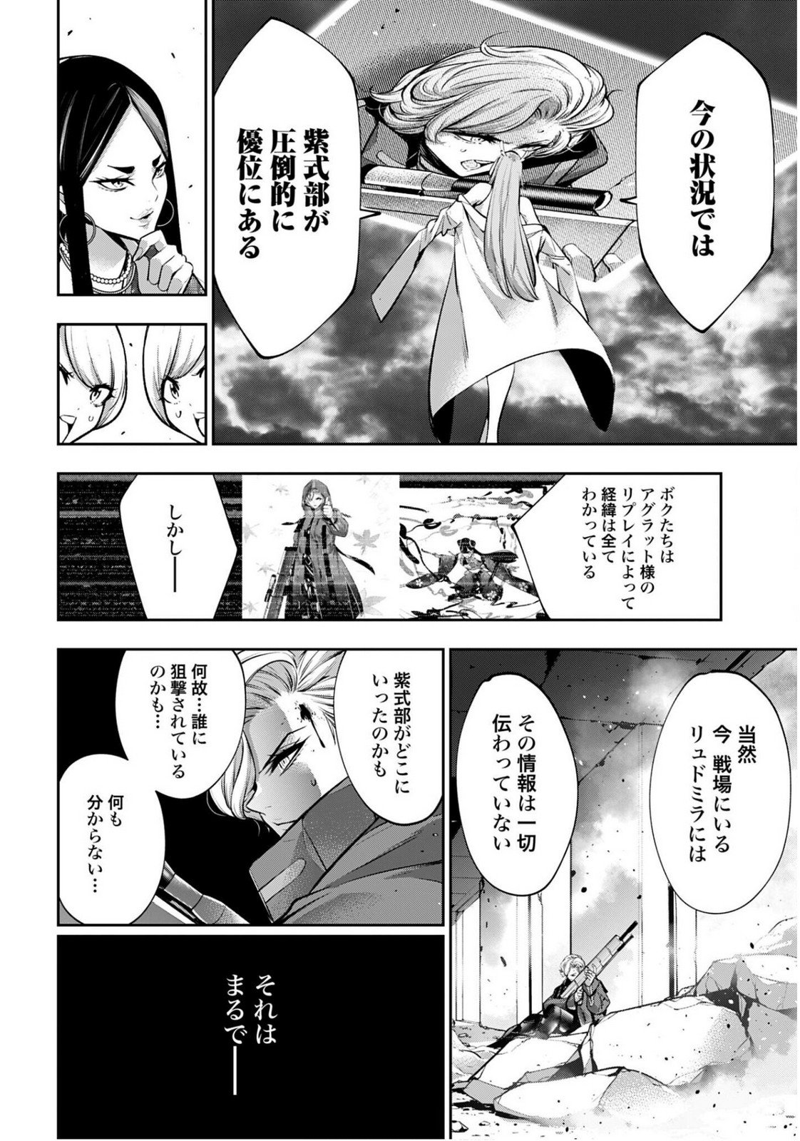 Majo Taisen: 32-nin no Isai no Majo wa Koroshiau Chapter 60 12ページ