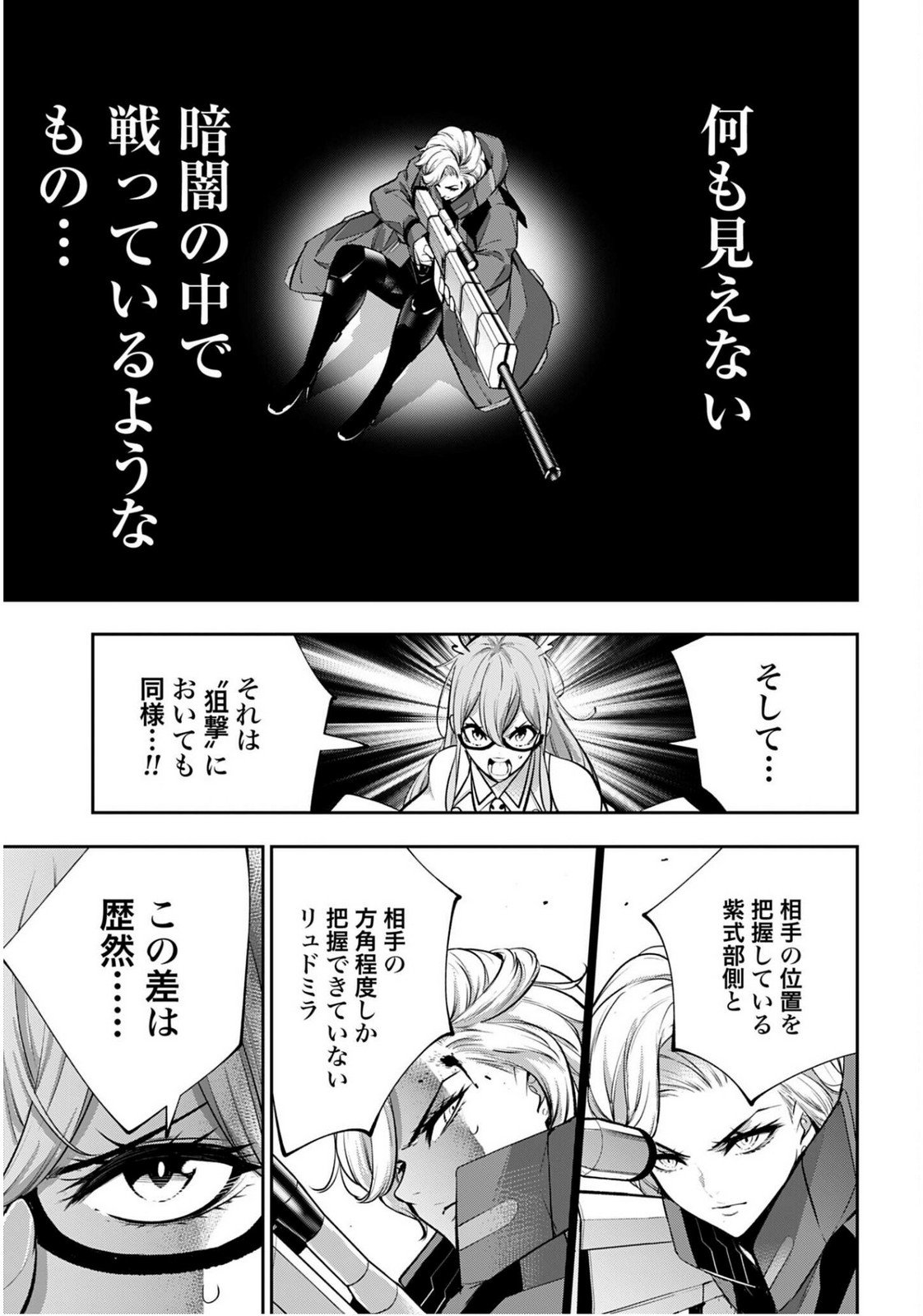 Majo Taisen: 32-nin no Isai no Majo wa Koroshiau Chapter 60 13ページ