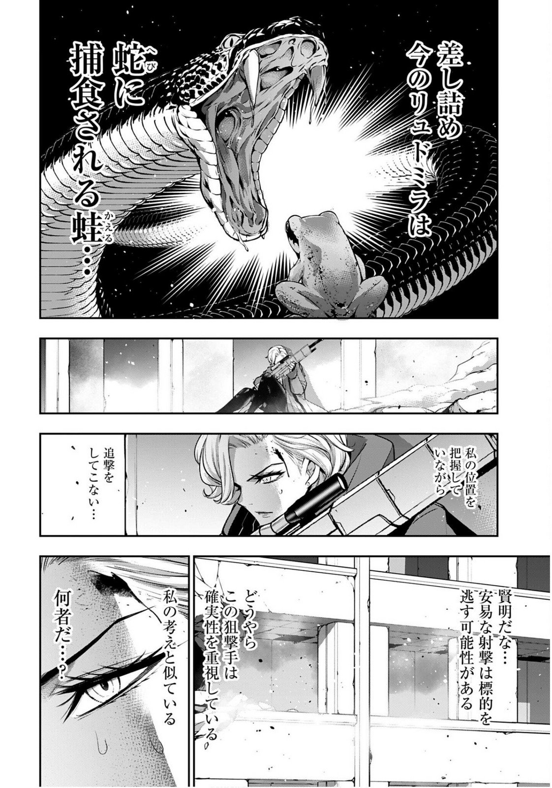 Majo Taisen: 32-nin no Isai no Majo wa Koroshiau Chapter 60 14ページ