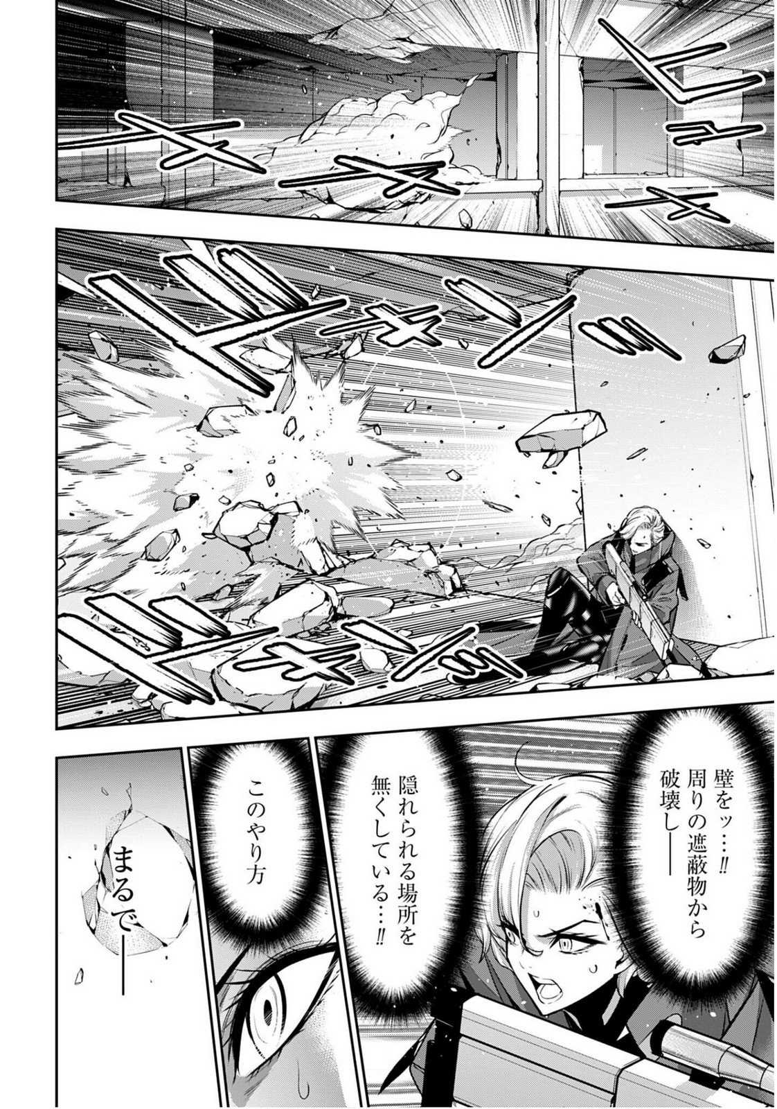 Majo Taisen: 32-nin no Isai no Majo wa Koroshiau Chapter 60 16ページ