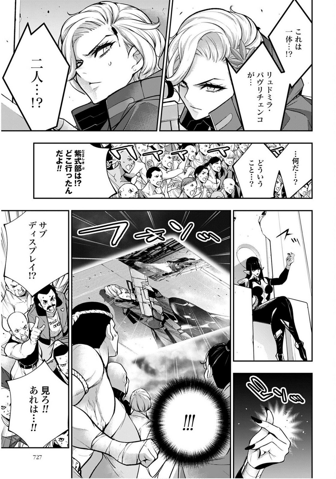 Majo Taisen: 32-nin no Isai no Majo wa Koroshiau Chapter 60 3ページ