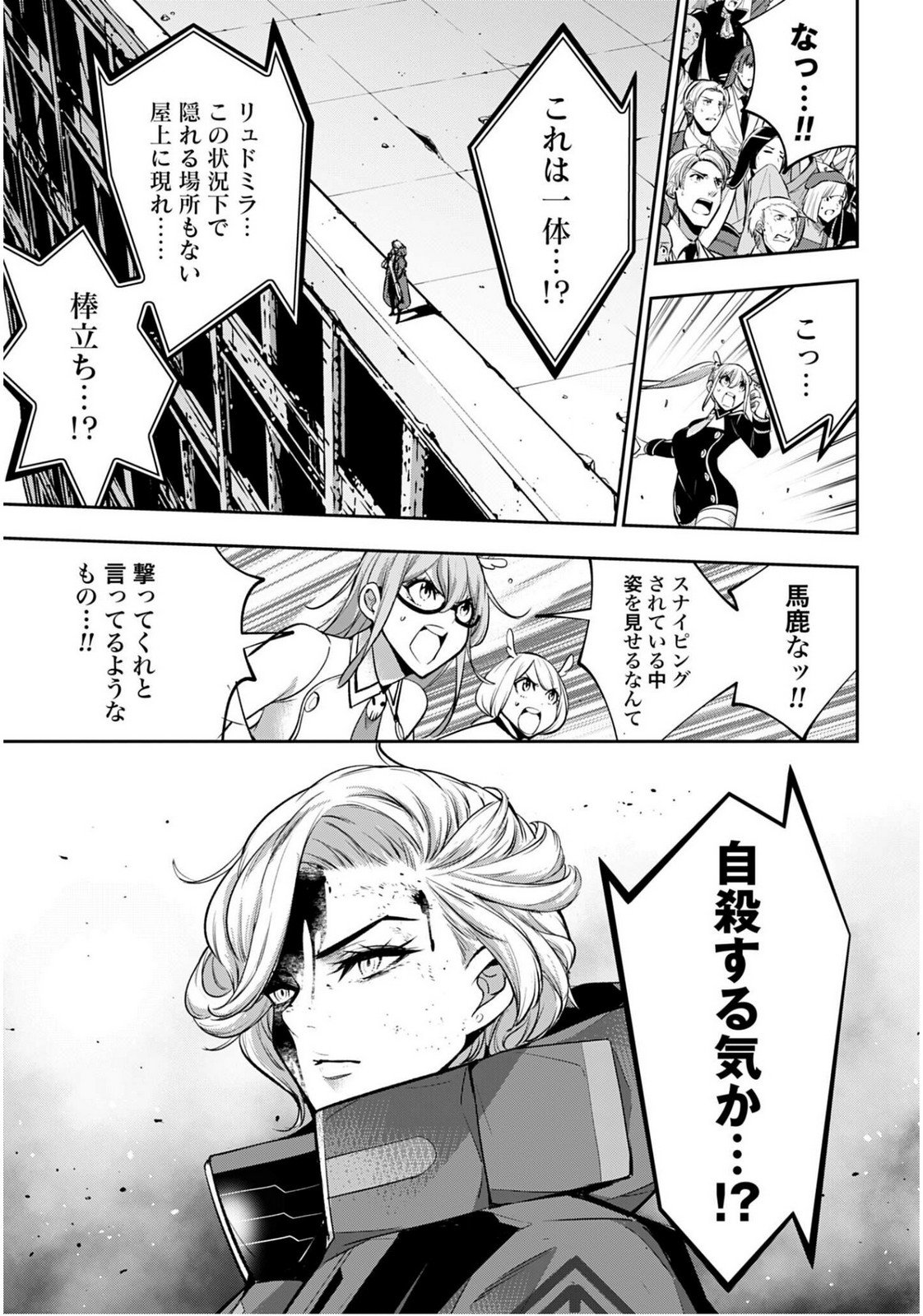 Majo Taisen: 32-nin no Isai no Majo wa Koroshiau Chapter 60 25ページ