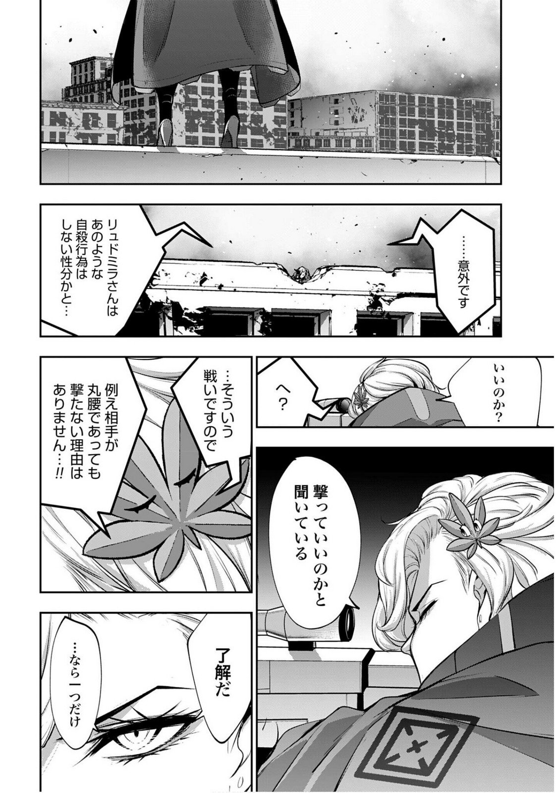 Majo Taisen: 32-nin no Isai no Majo wa Koroshiau Chapter 60 26ページ