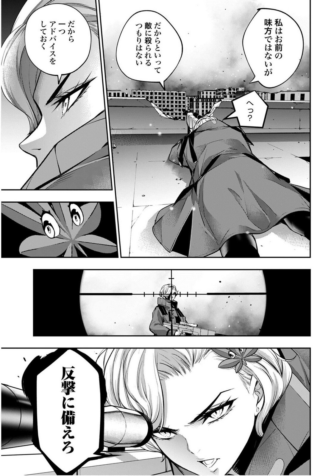 Majo Taisen: 32-nin no Isai no Majo wa Koroshiau Chapter 60 27ページ