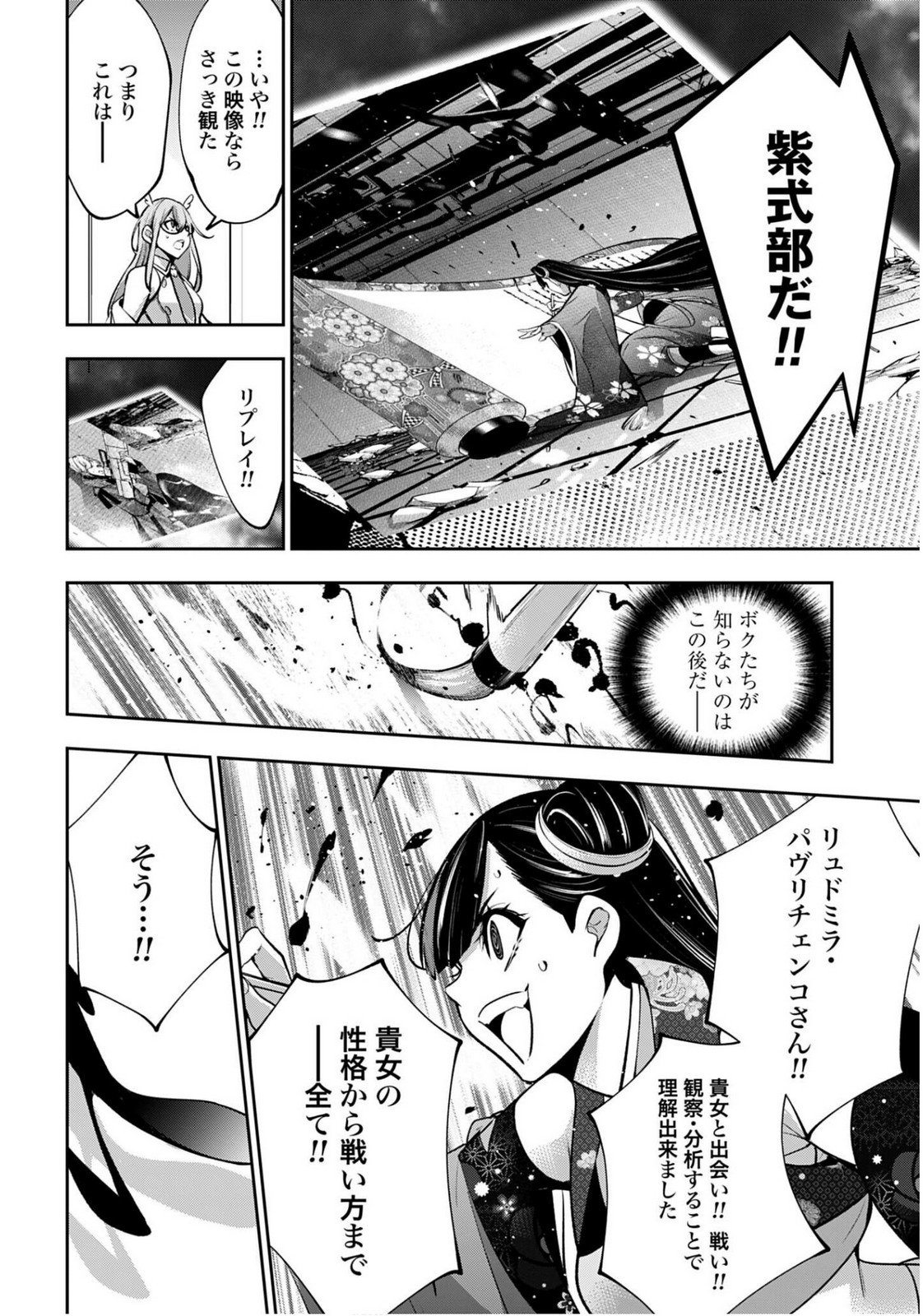 Majo Taisen: 32-nin no Isai no Majo wa Koroshiau Chapter 60 4ページ
