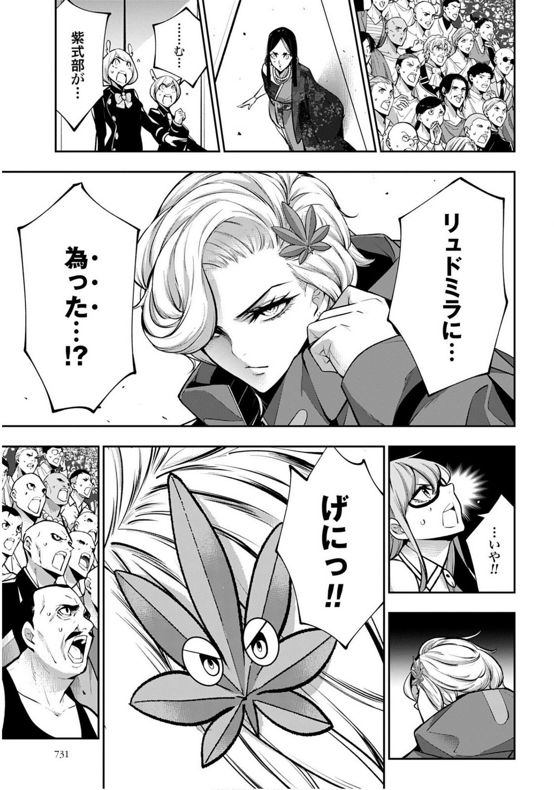 Majo Taisen: 32-nin no Isai no Majo wa Koroshiau Chapter 60 7ページ