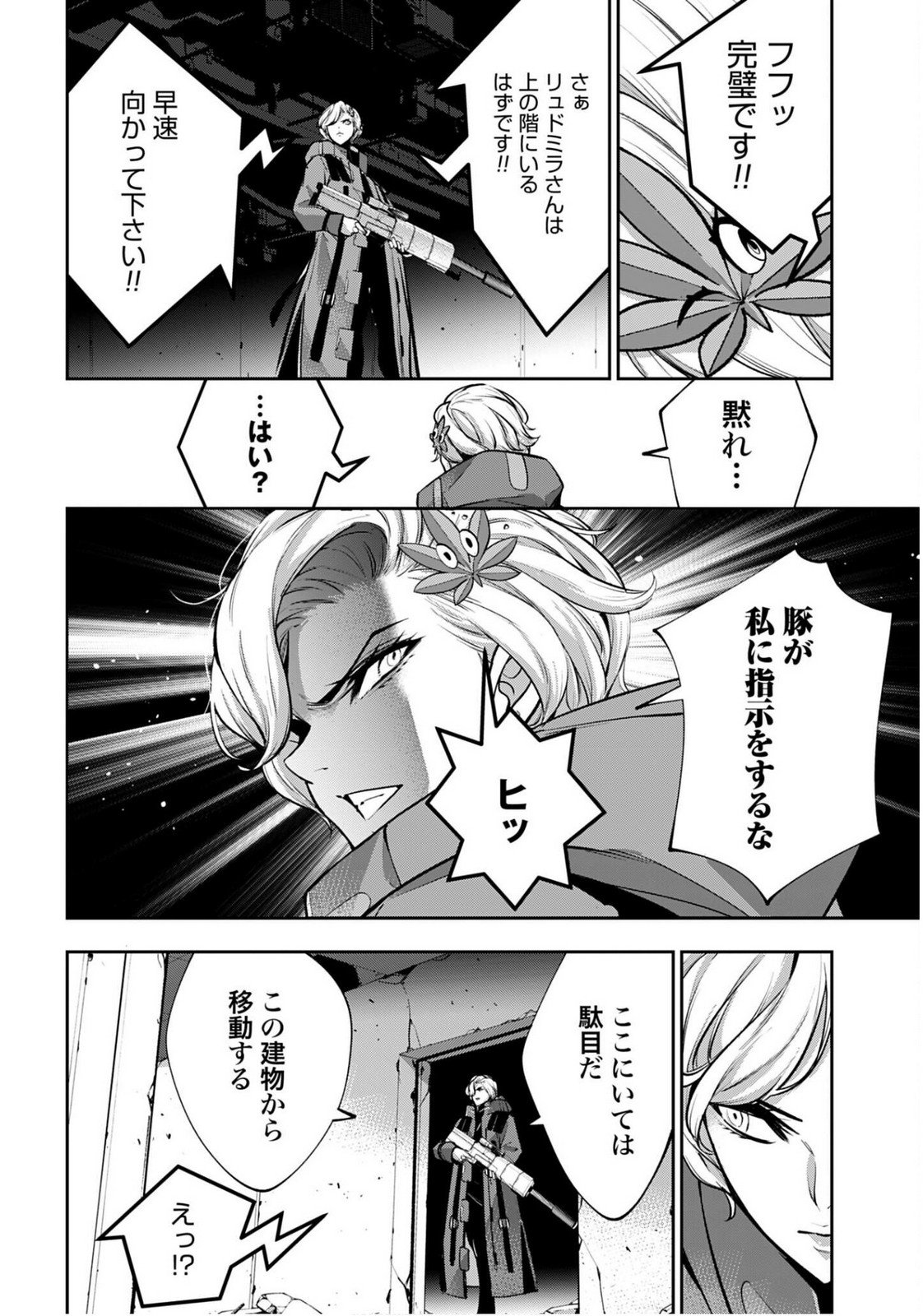 Majo Taisen: 32-nin no Isai no Majo wa Koroshiau Chapter 60 8ページ