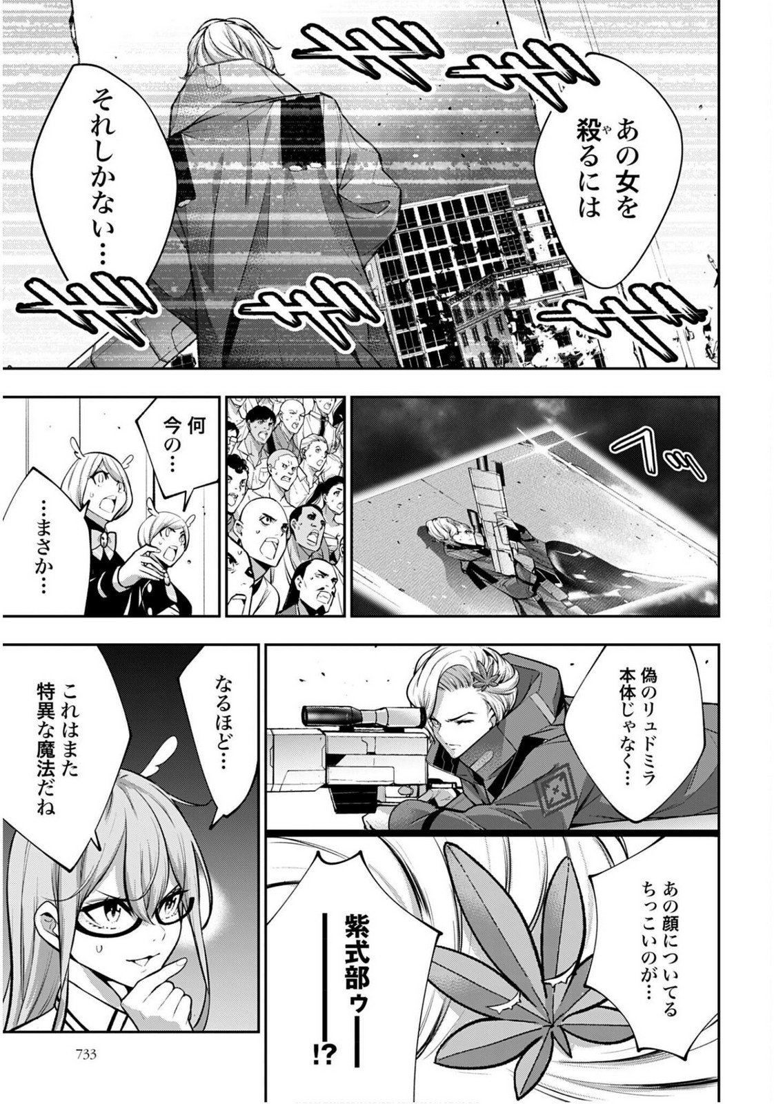 Majo Taisen: 32-nin no Isai no Majo wa Koroshiau Chapter 60 9ページ