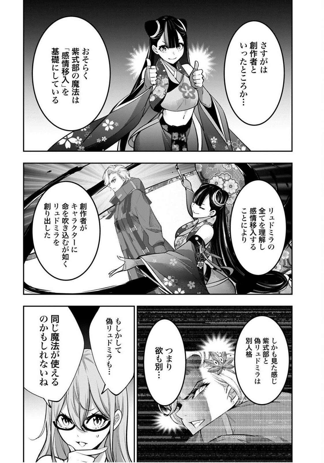 Majo Taisen: 32-nin no Isai no Majo wa Koroshiau Chapter 60 10ページ