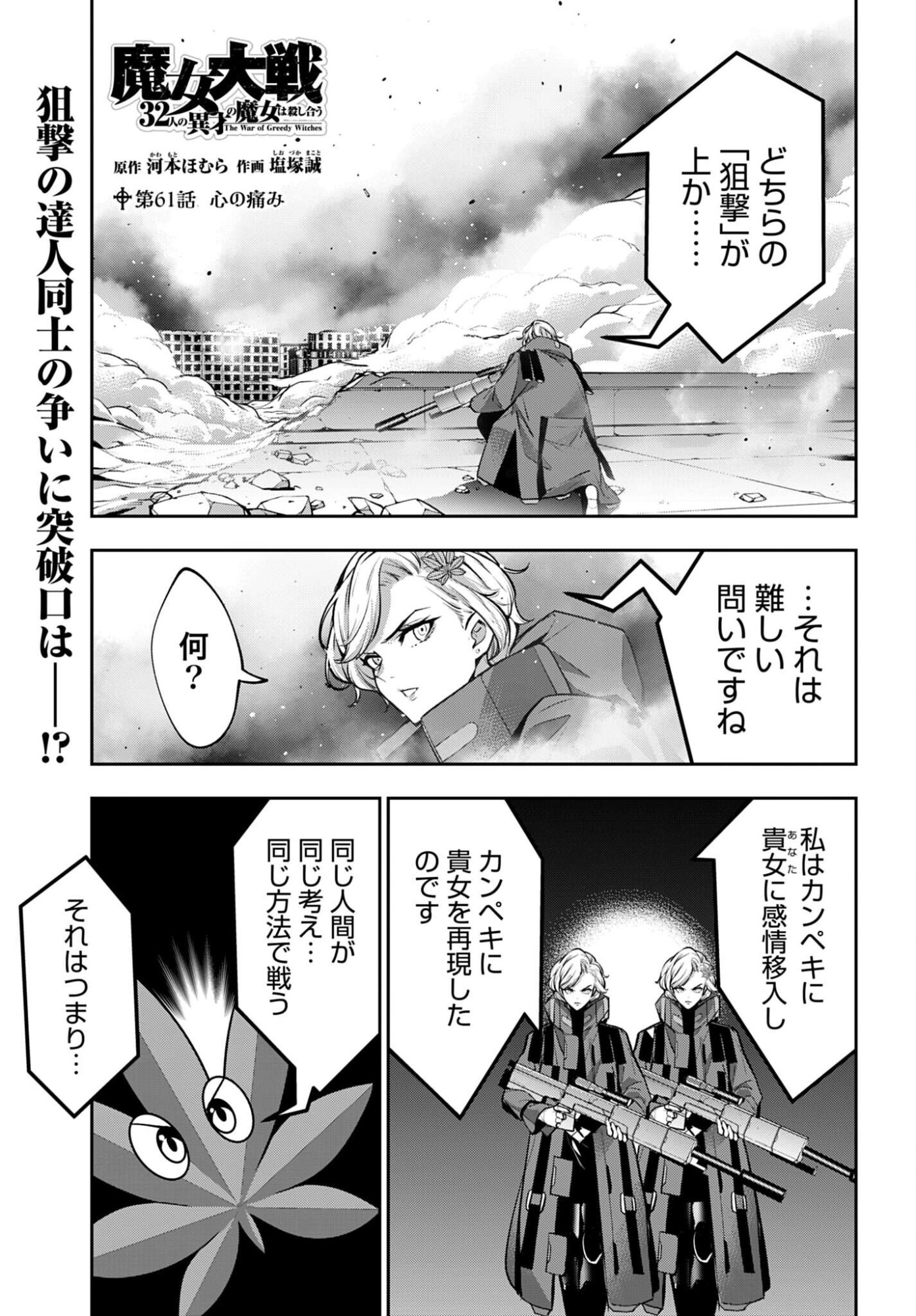 Majo Taisen: 32-nin no Isai no Majo wa Koroshiau Chapter 61 1ページ