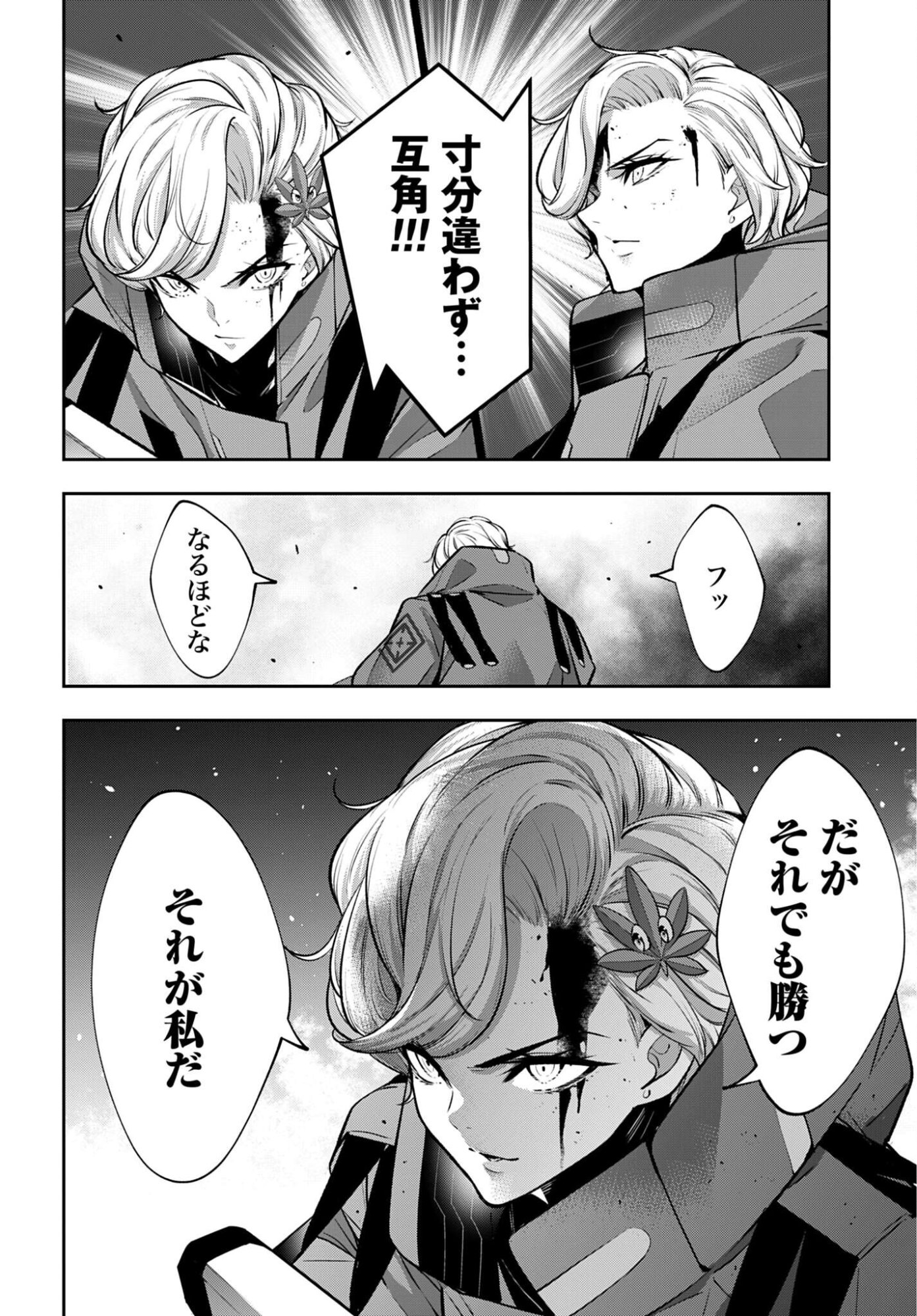 Majo Taisen: 32-nin no Isai no Majo wa Koroshiau Chapter 61 2ページ