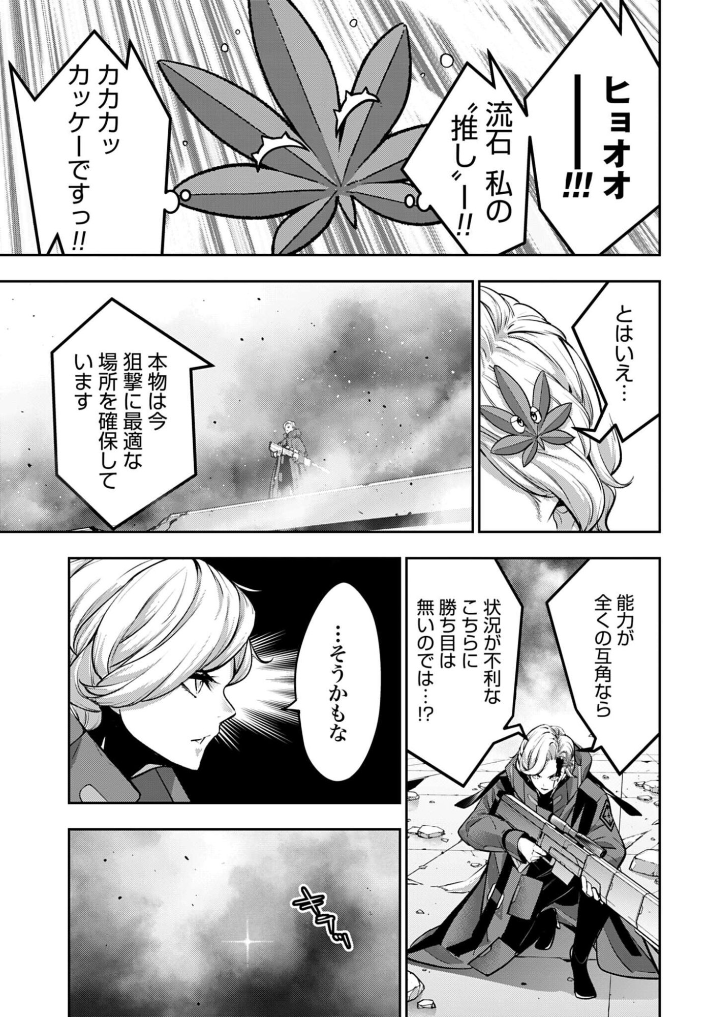 Majo Taisen: 32-nin no Isai no Majo wa Koroshiau Chapter 61 3ページ