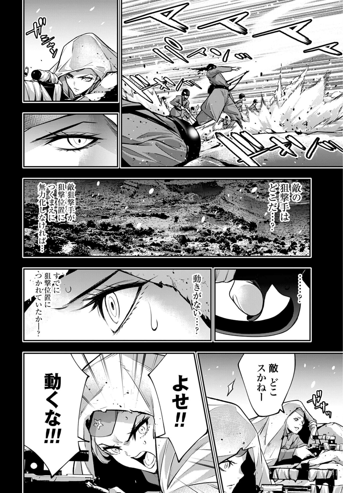 Majo Taisen: 32-nin no Isai no Majo wa Koroshiau Chapter 61 22ページ