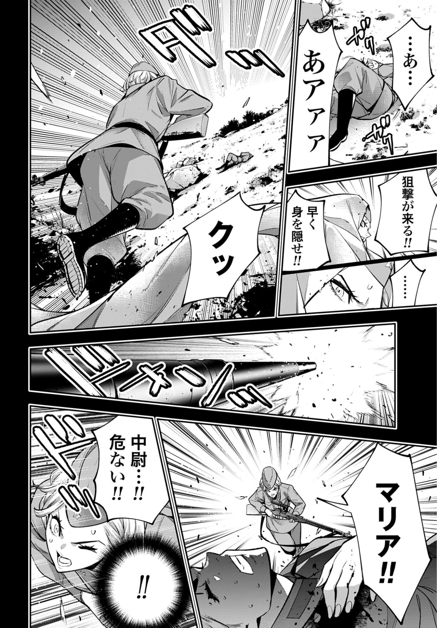 Majo Taisen: 32-nin no Isai no Majo wa Koroshiau Chapter 61 24ページ