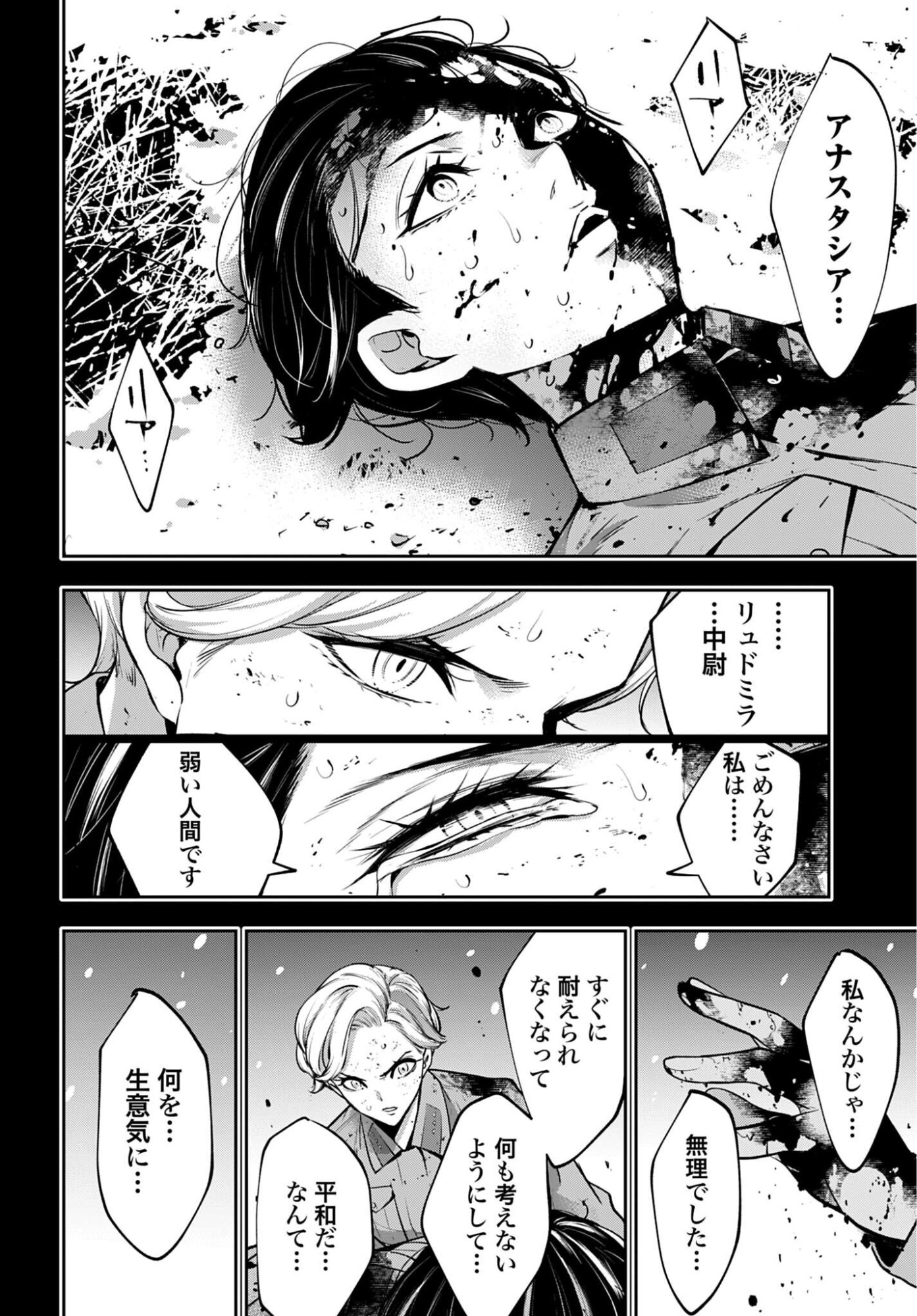 Majo Taisen: 32-nin no Isai no Majo wa Koroshiau Chapter 61 26ページ