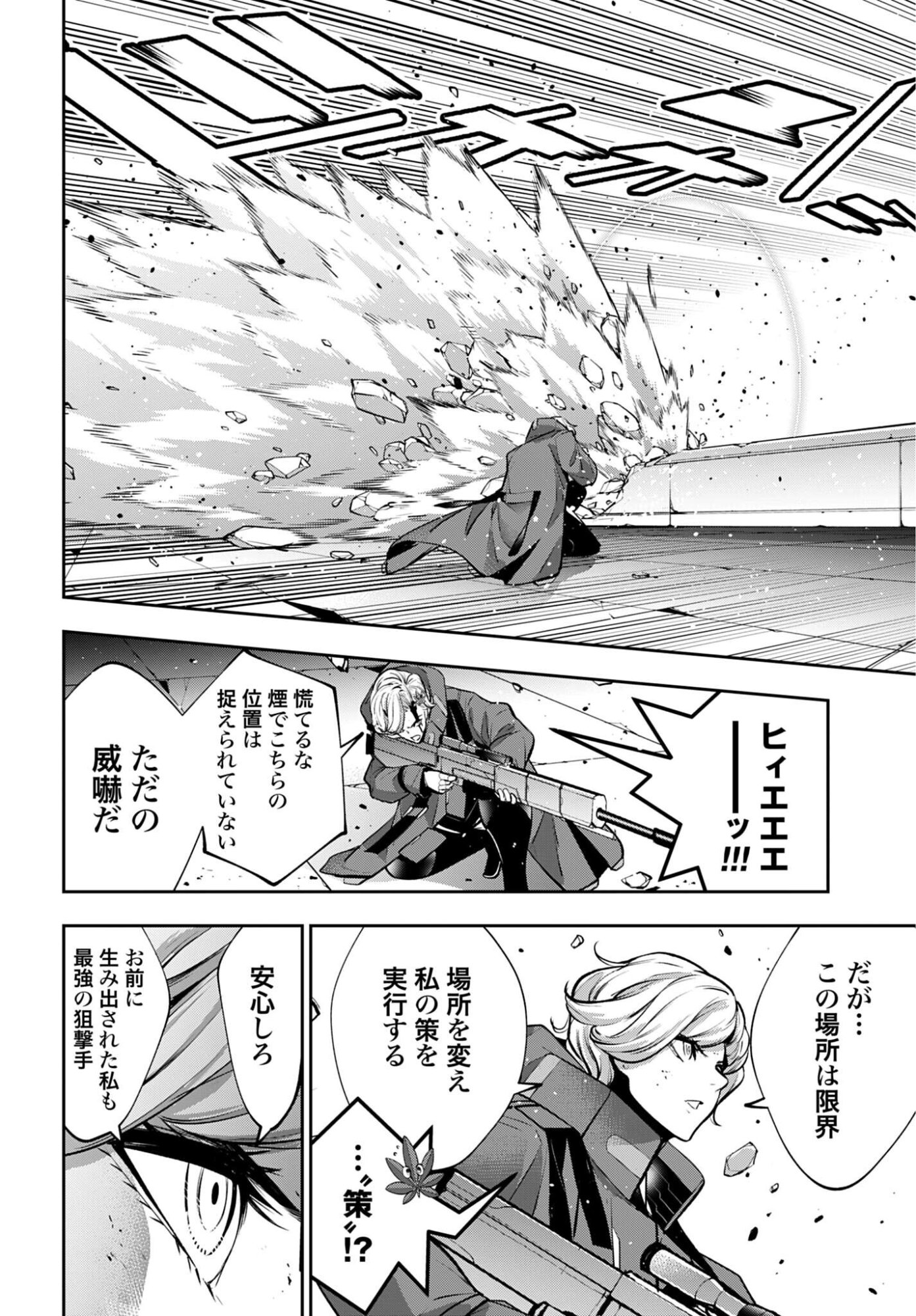 Majo Taisen: 32-nin no Isai no Majo wa Koroshiau Chapter 61 4ページ