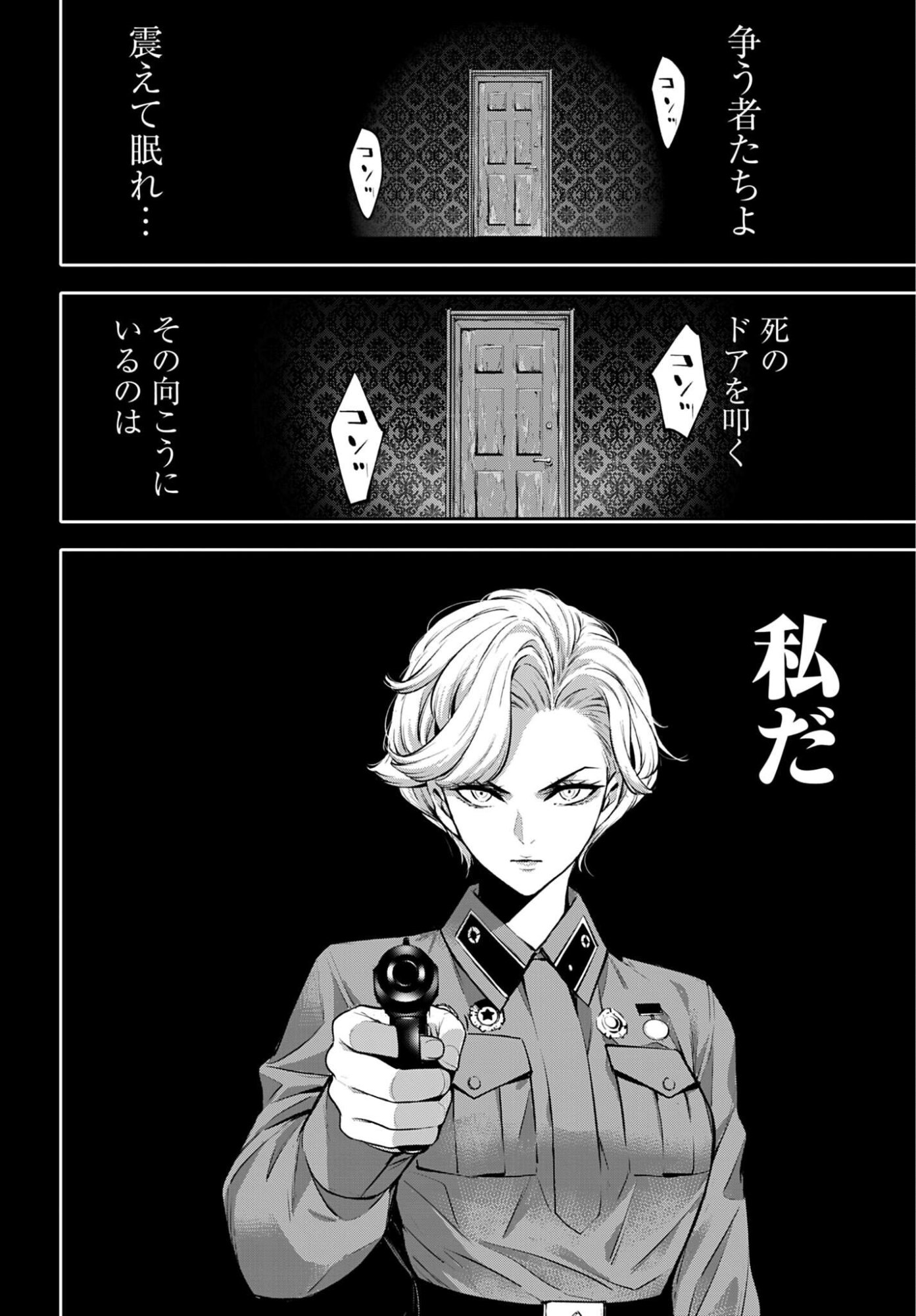 Majo Taisen: 32-nin no Isai no Majo wa Koroshiau Chapter 61 32ページ