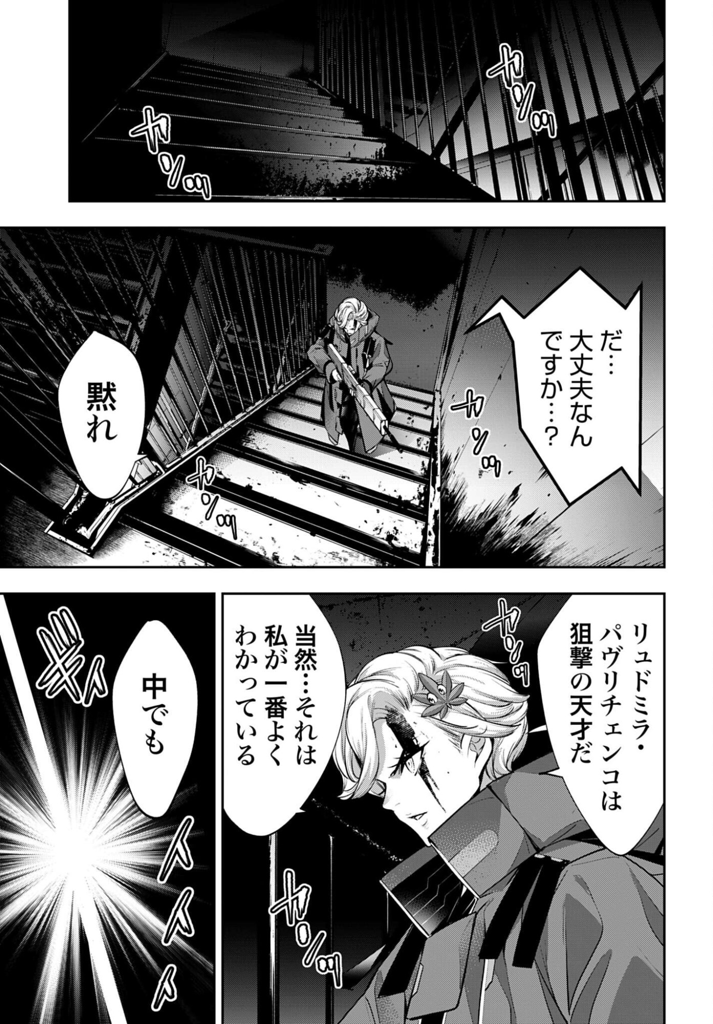 Majo Taisen: 32-nin no Isai no Majo wa Koroshiau Chapter 61 33ページ