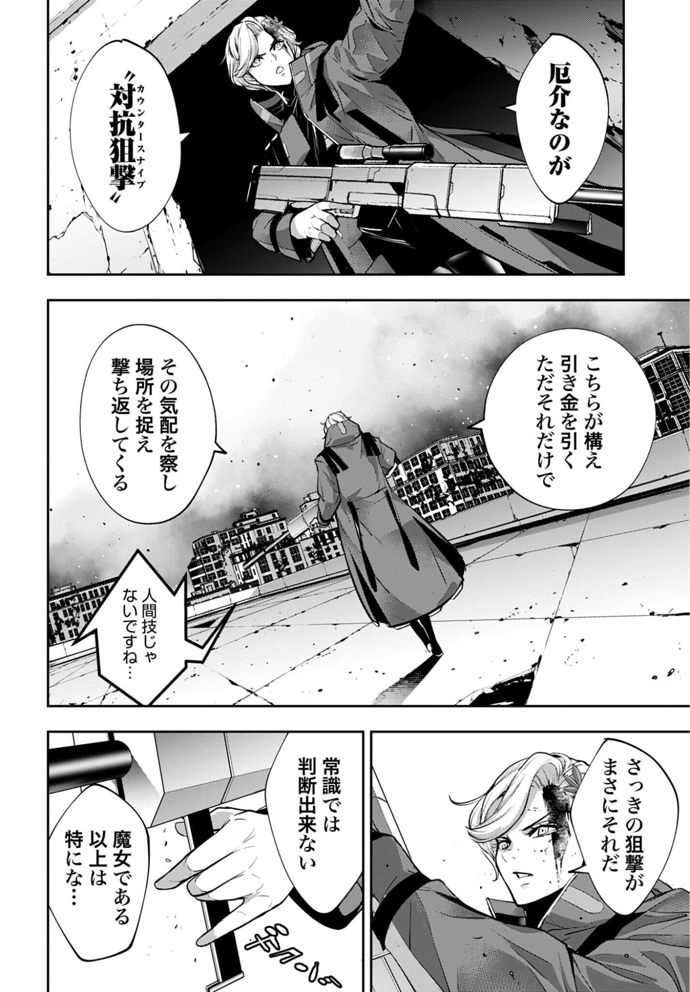 Majo Taisen: 32-nin no Isai no Majo wa Koroshiau Chapter 61 34ページ