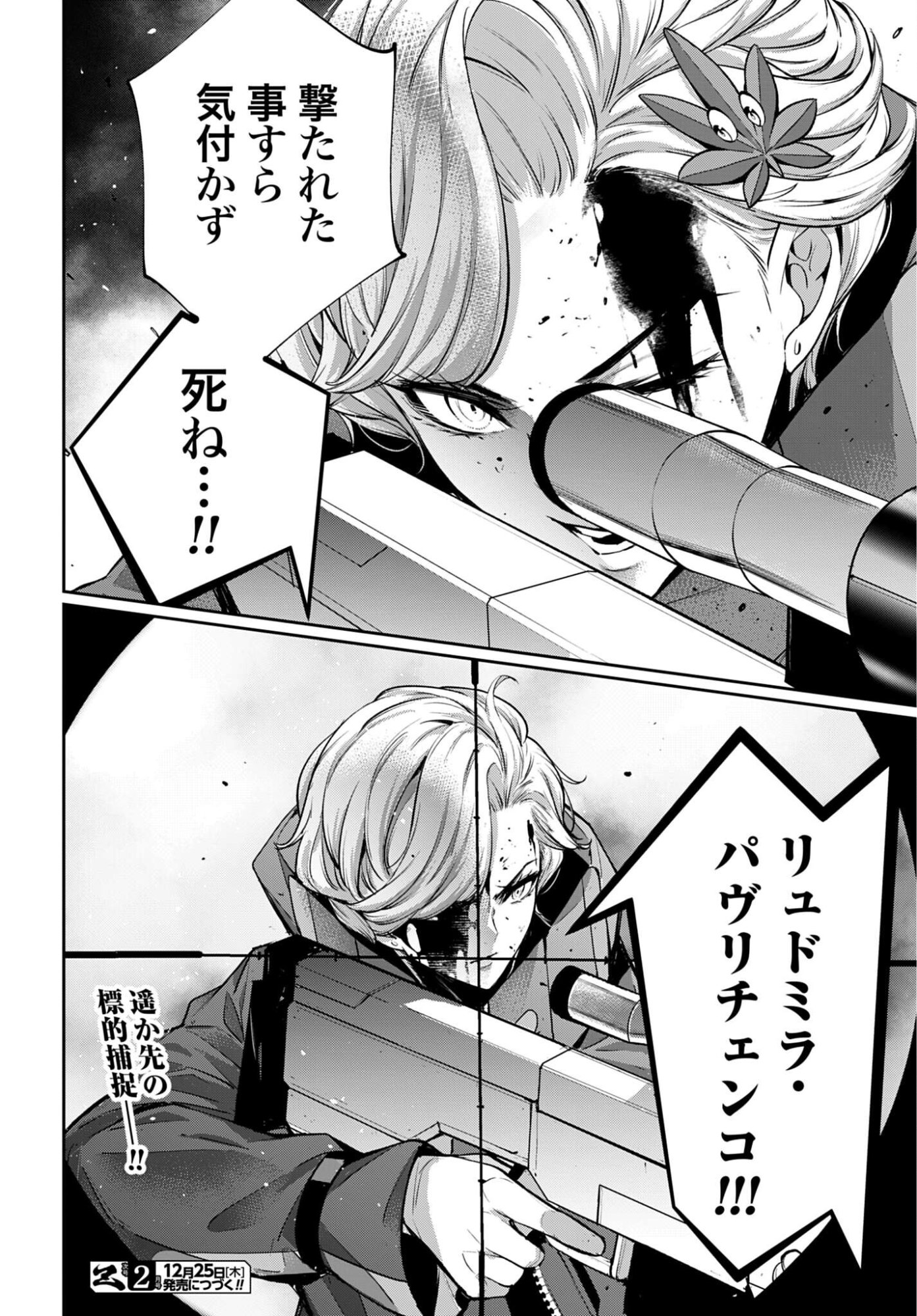 Majo Taisen: 32-nin no Isai no Majo wa Koroshiau Chapter 61 38ページ
