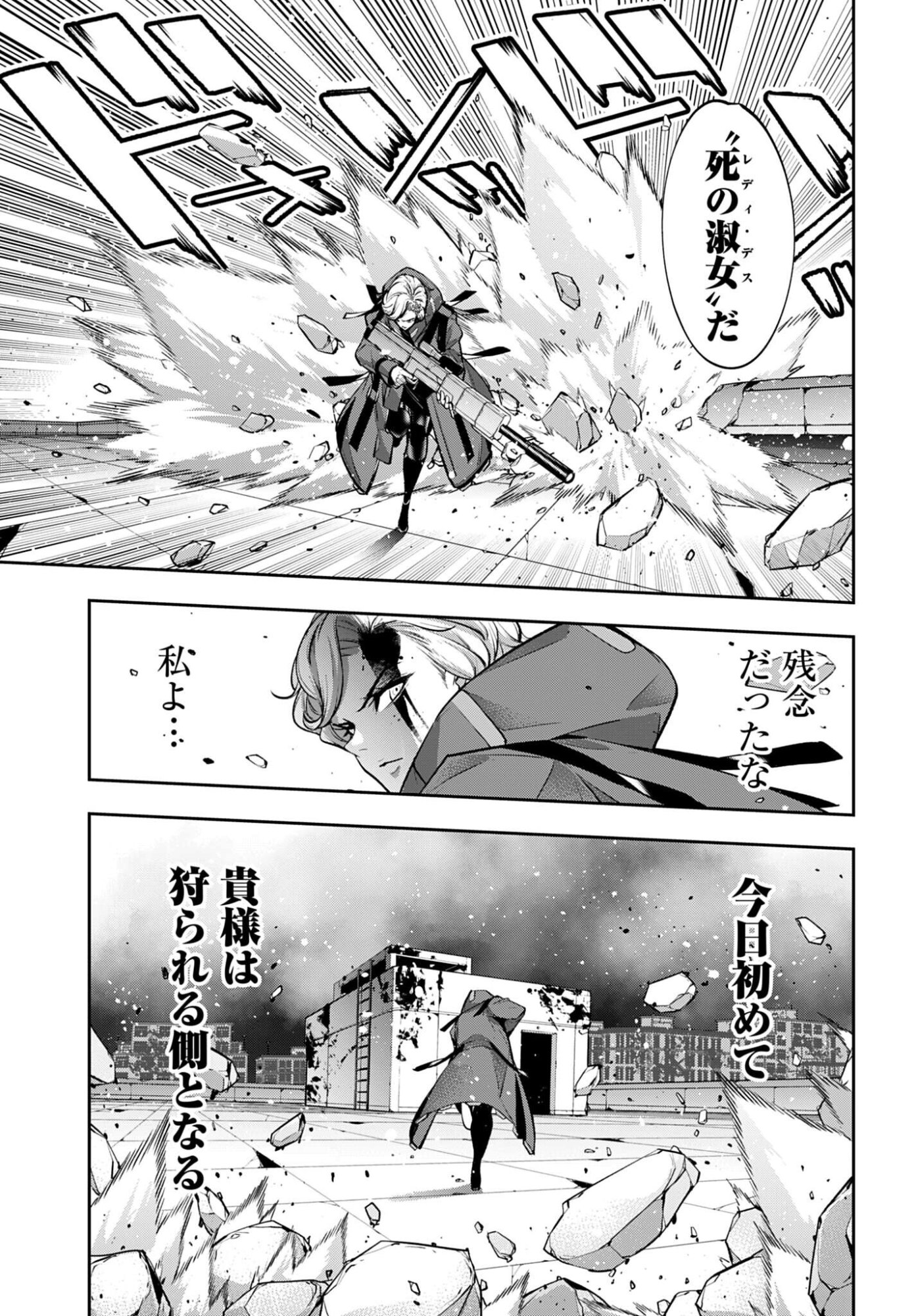 Majo Taisen: 32-nin no Isai no Majo wa Koroshiau Chapter 61 5ページ