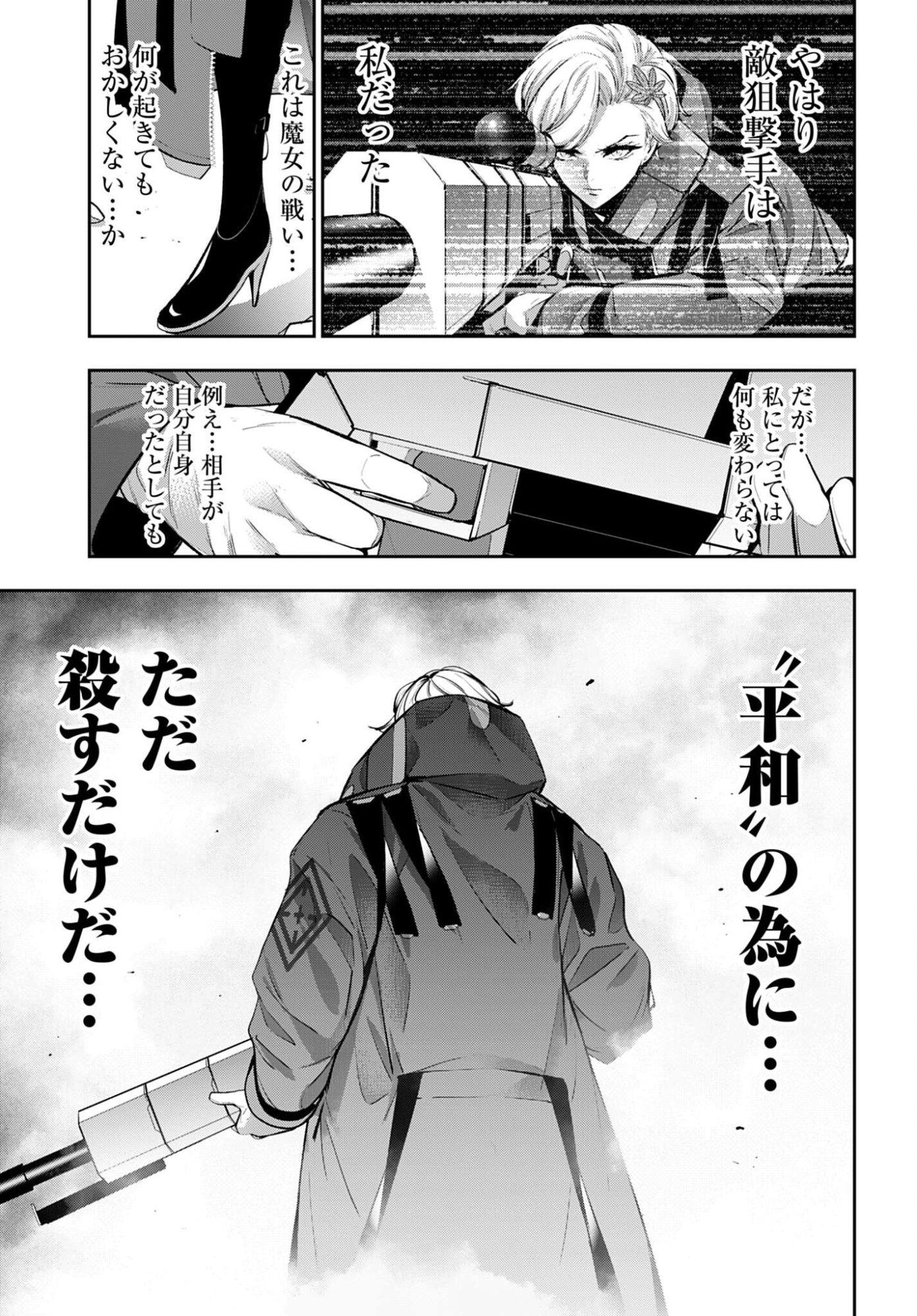 Majo Taisen: 32-nin no Isai no Majo wa Koroshiau Chapter 61 7ページ
