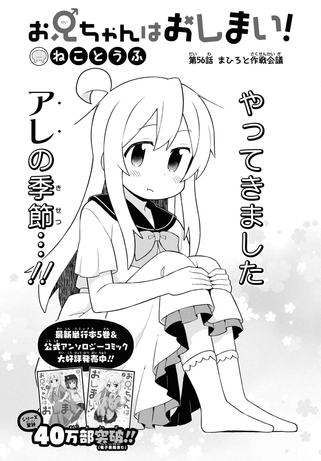 Onii-chan wa Oshimai! Chapter 56 2ページ
