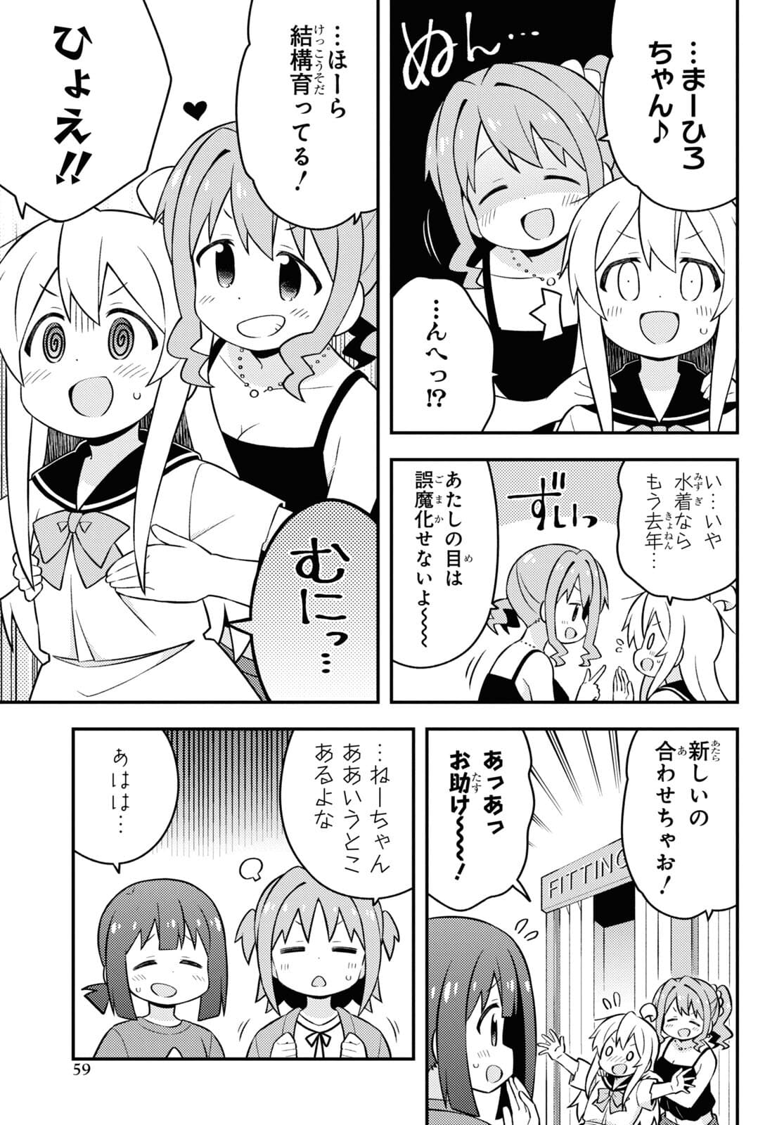 Onii-chan wa Oshimai! Chapter 56 11ページ