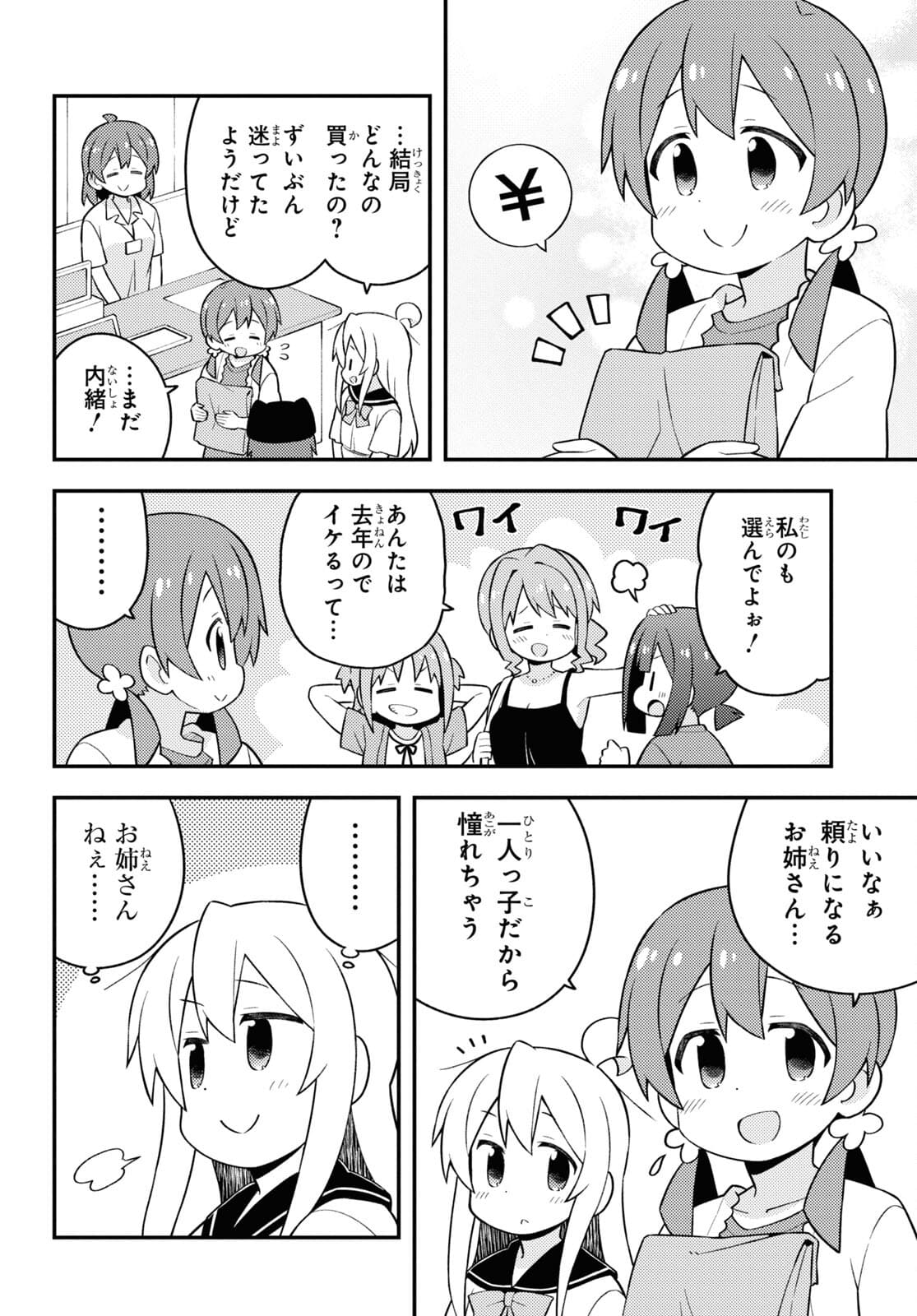 Onii-chan wa Oshimai! Chapter 56 12ページ