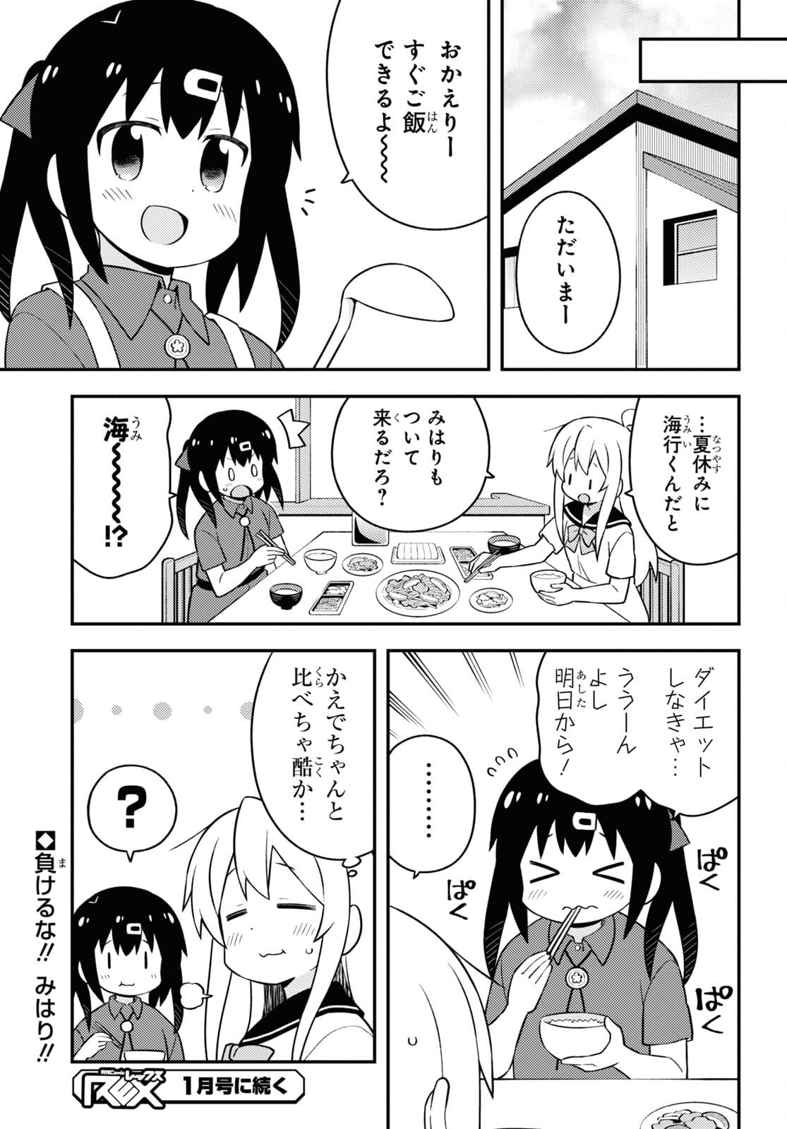 Onii-chan wa Oshimai! Chapter 56 13ページ