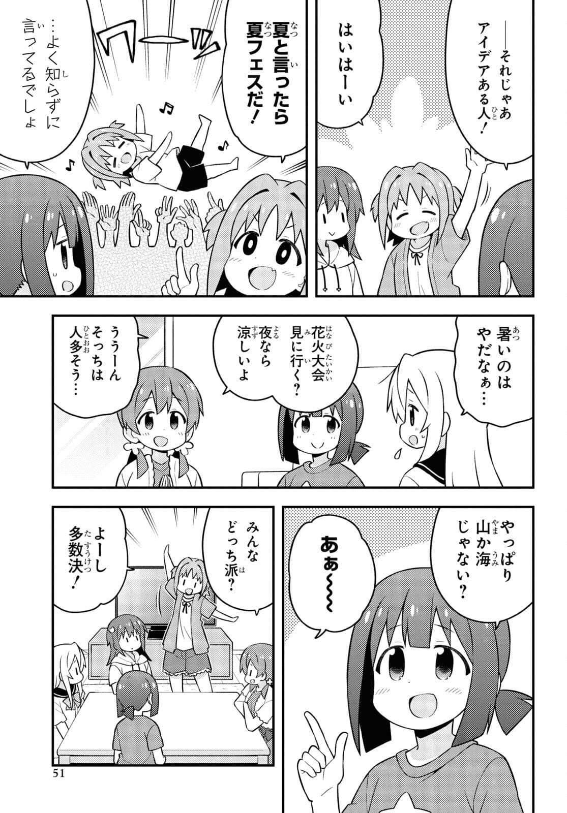 Onii-chan wa Oshimai! Chapter 56 3ページ