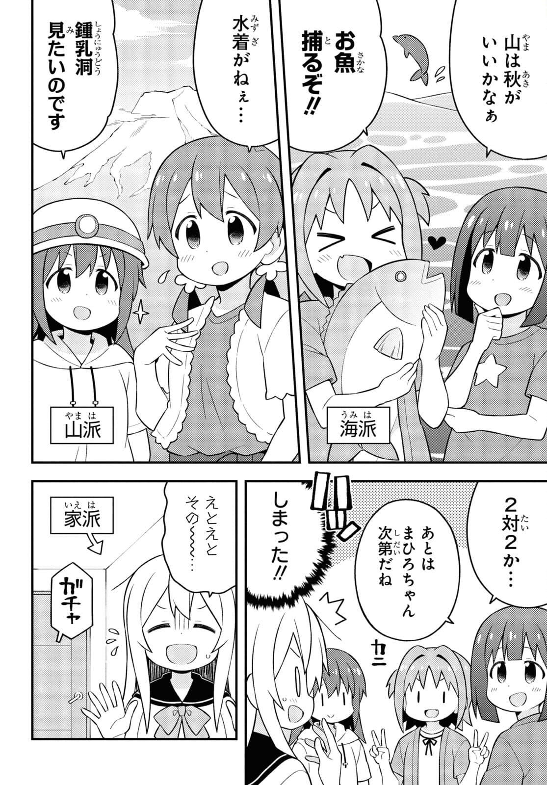 Onii-chan wa Oshimai! Chapter 56 4ページ