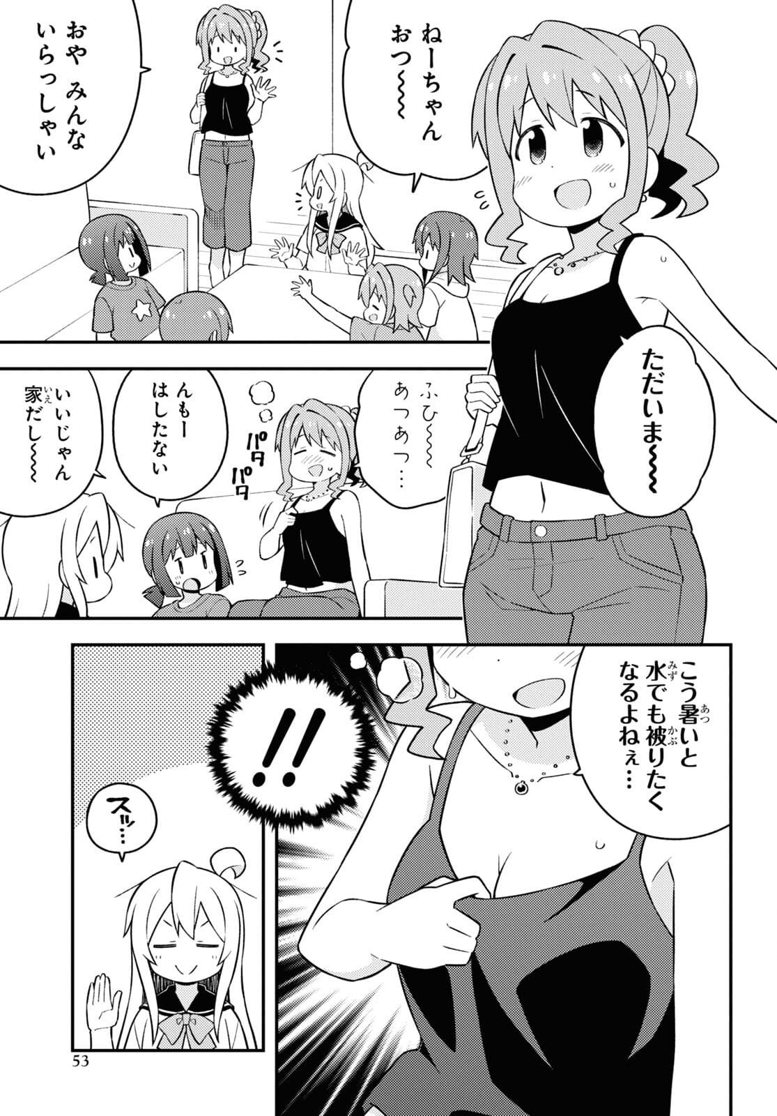 Onii-chan wa Oshimai! Chapter 56 5ページ