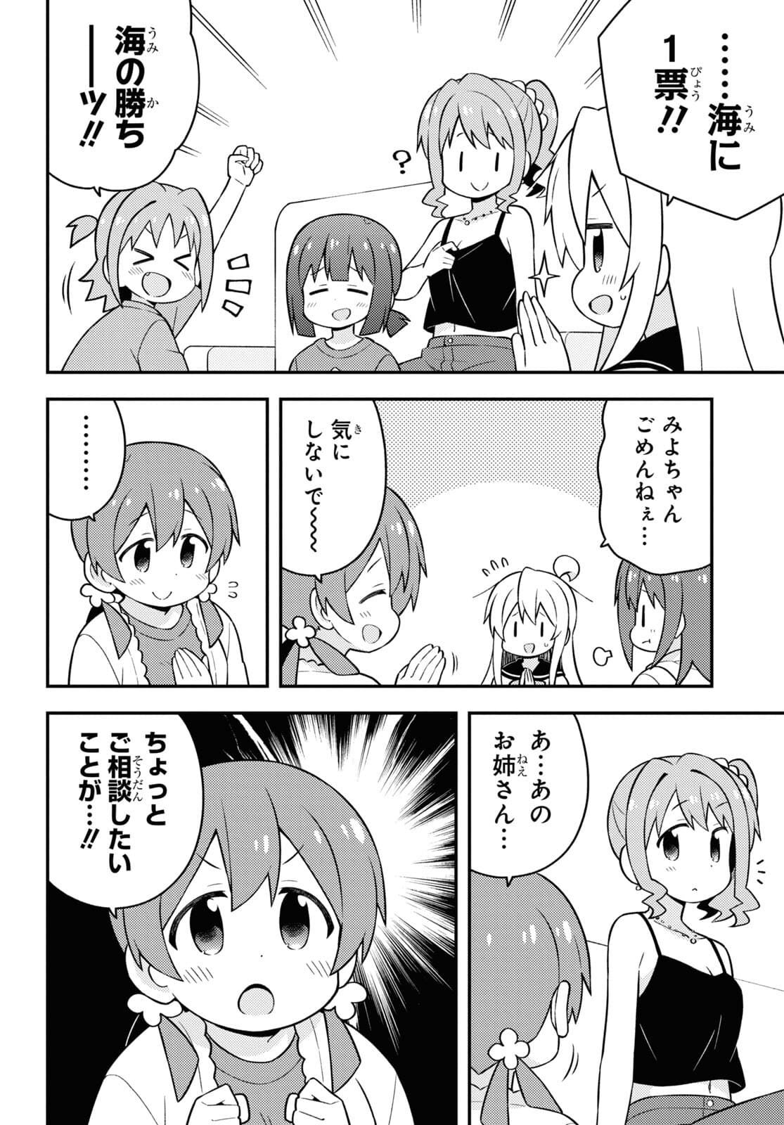 Onii-chan wa Oshimai! Chapter 56 6ページ