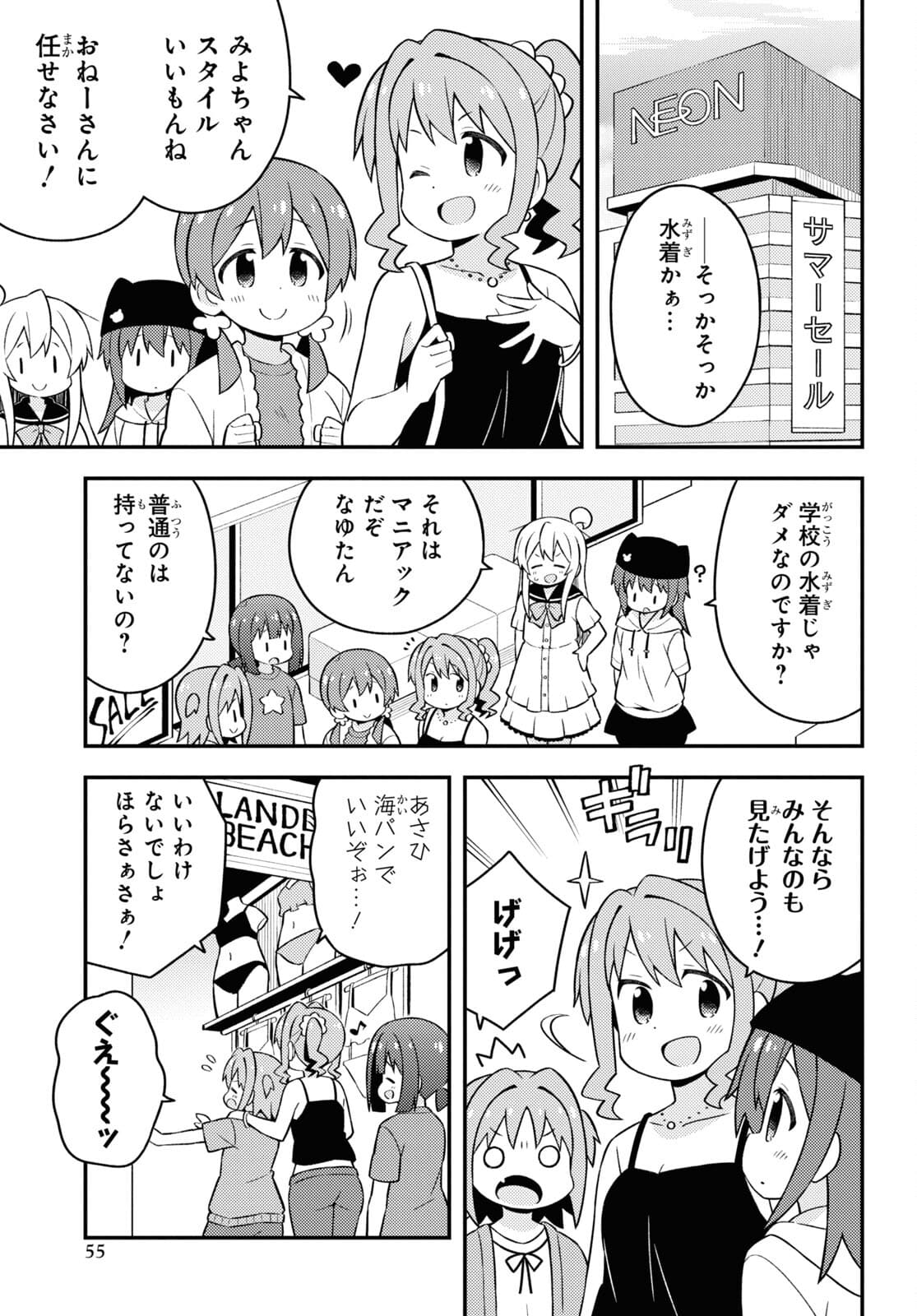 Onii-chan wa Oshimai! Chapter 56 7ページ