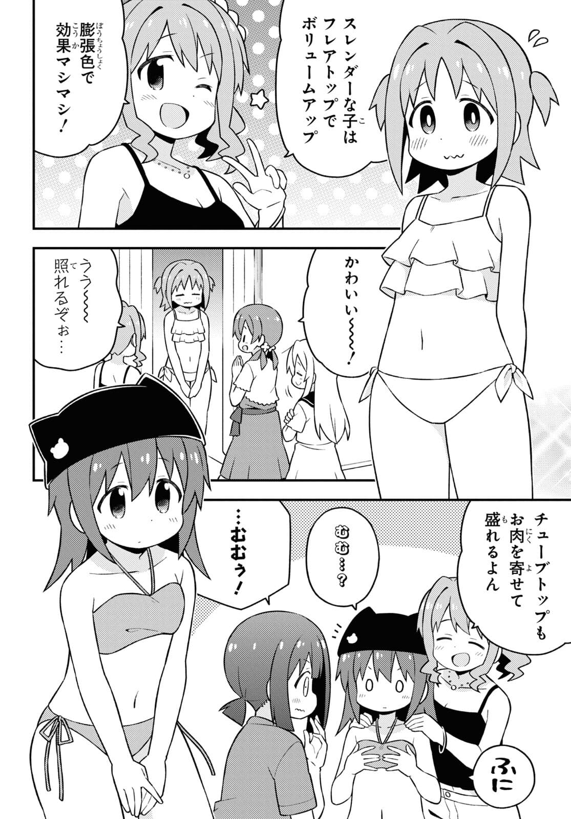 Onii-chan wa Oshimai! Chapter 56 8ページ