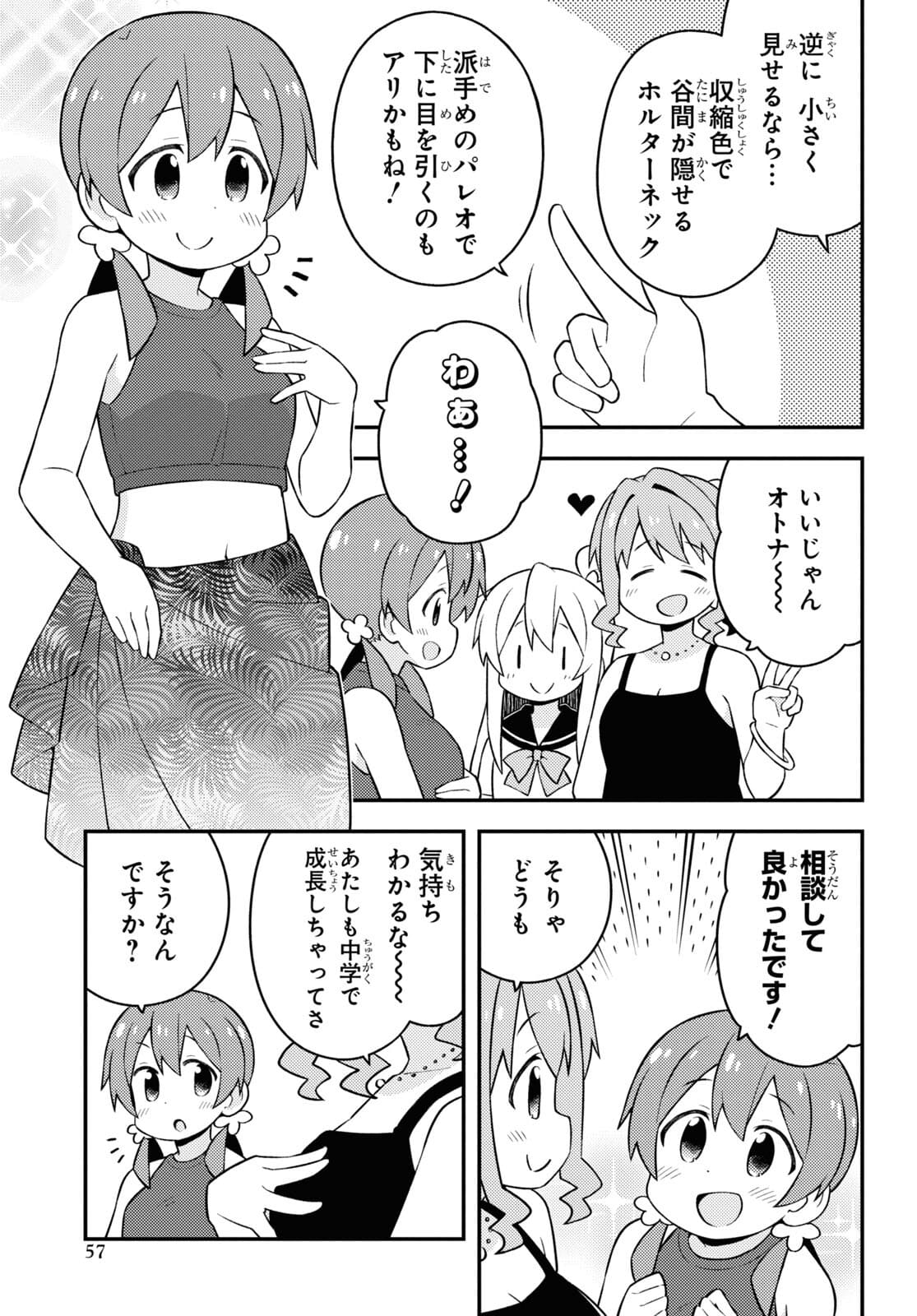 Onii-chan wa Oshimai! Chapter 56 9ページ