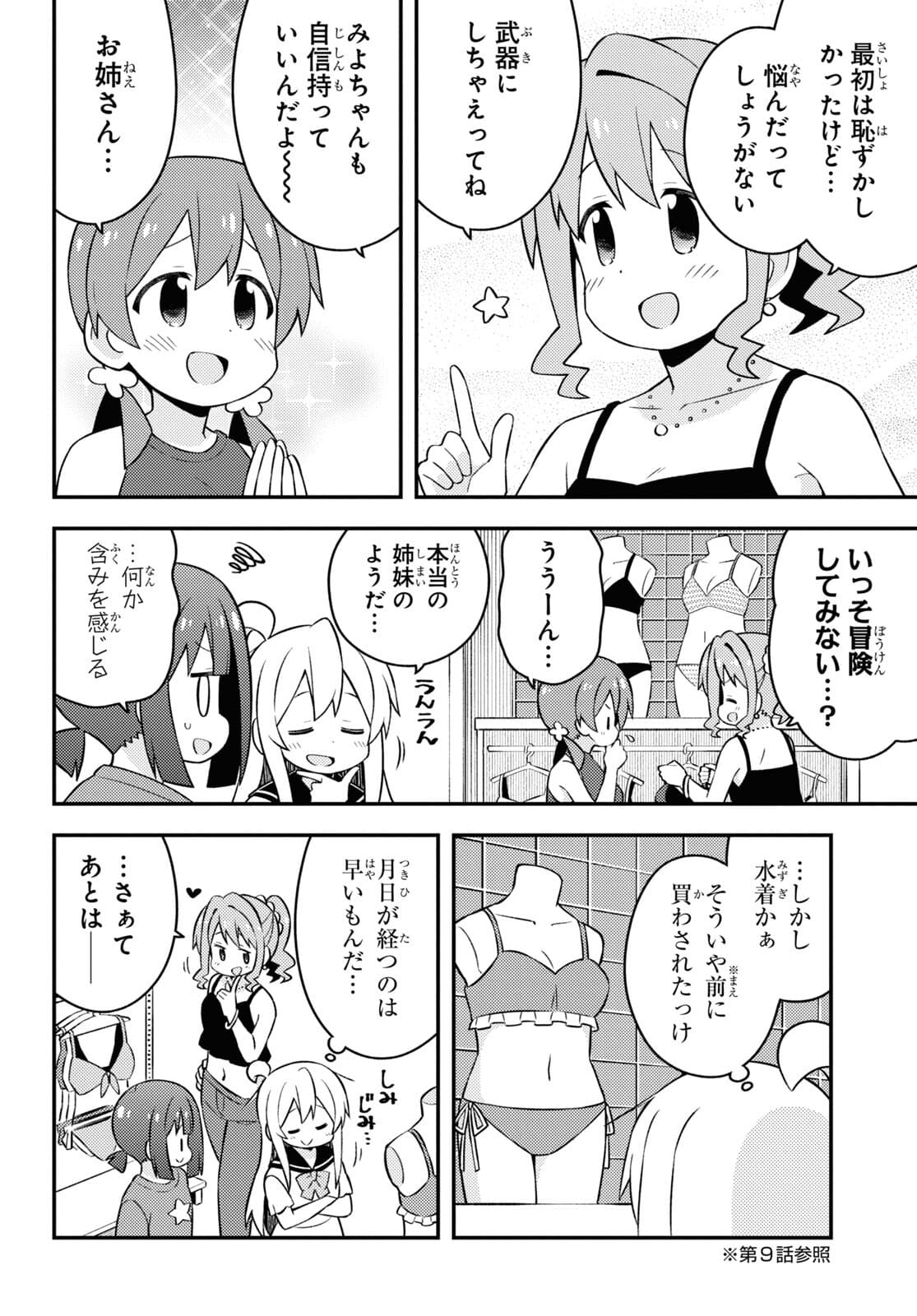 Onii-chan wa Oshimai! Chapter 56 10ページ