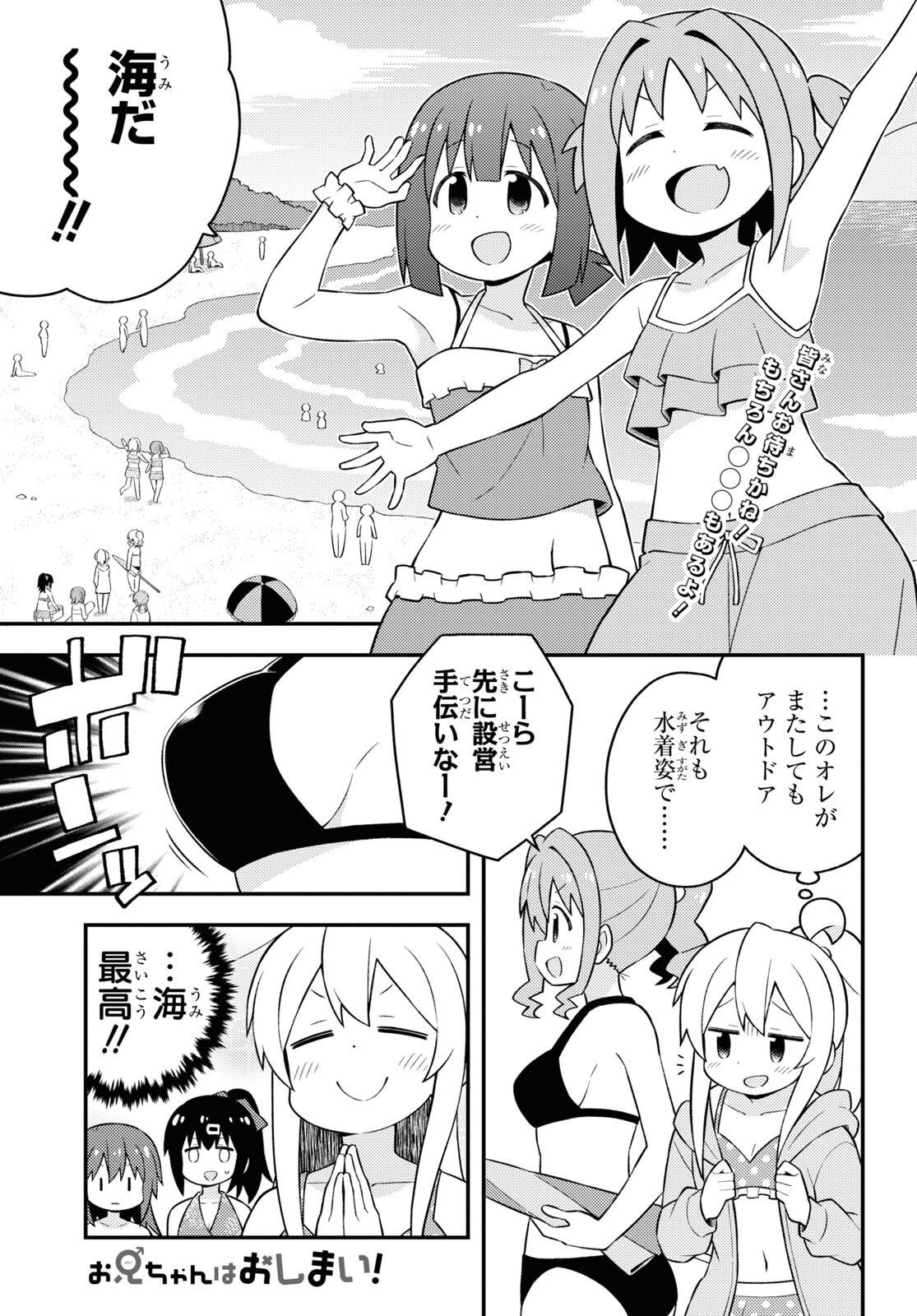Onii-chan wa Oshimai! Chapter 57 1ページ