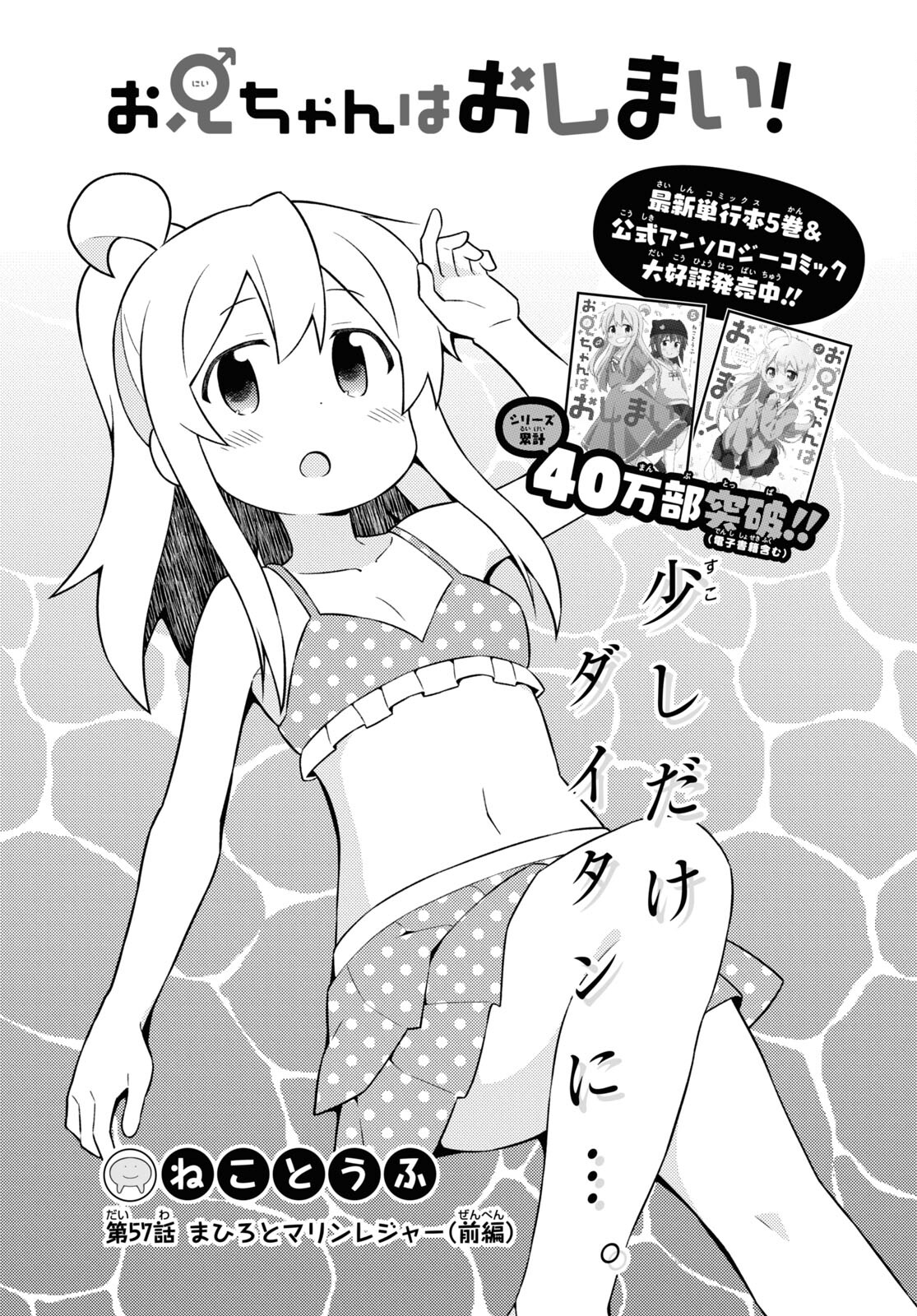 Onii-chan wa Oshimai! Chapter 57 2ページ