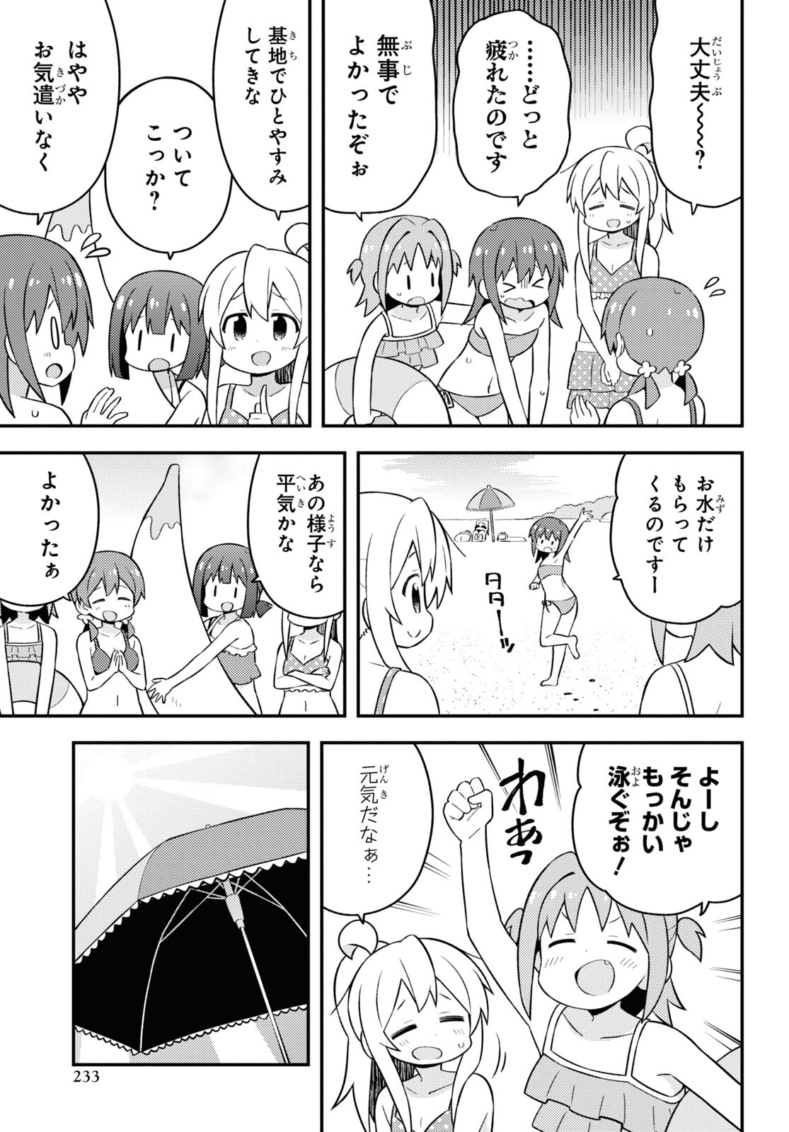 Onii-chan wa Oshimai! Chapter 57 11ページ