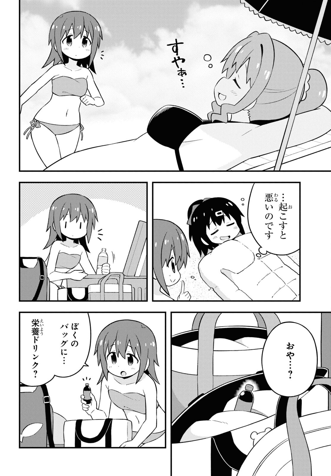 Onii-chan wa Oshimai! Chapter 57 12ページ