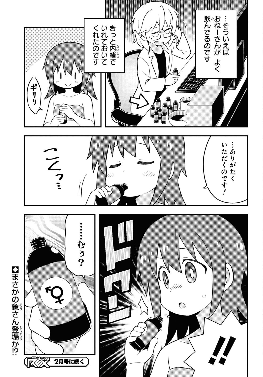 Onii-chan wa Oshimai! Chapter 57 13ページ