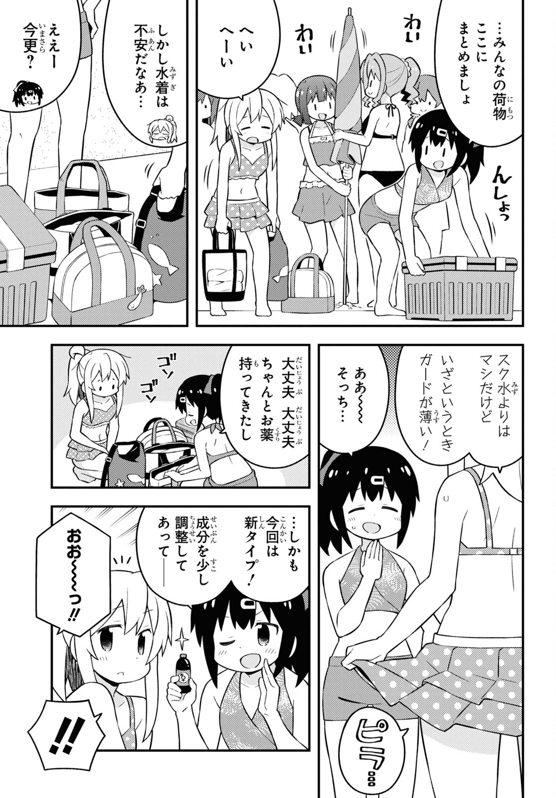 Onii-chan wa Oshimai! Chapter 57 3ページ
