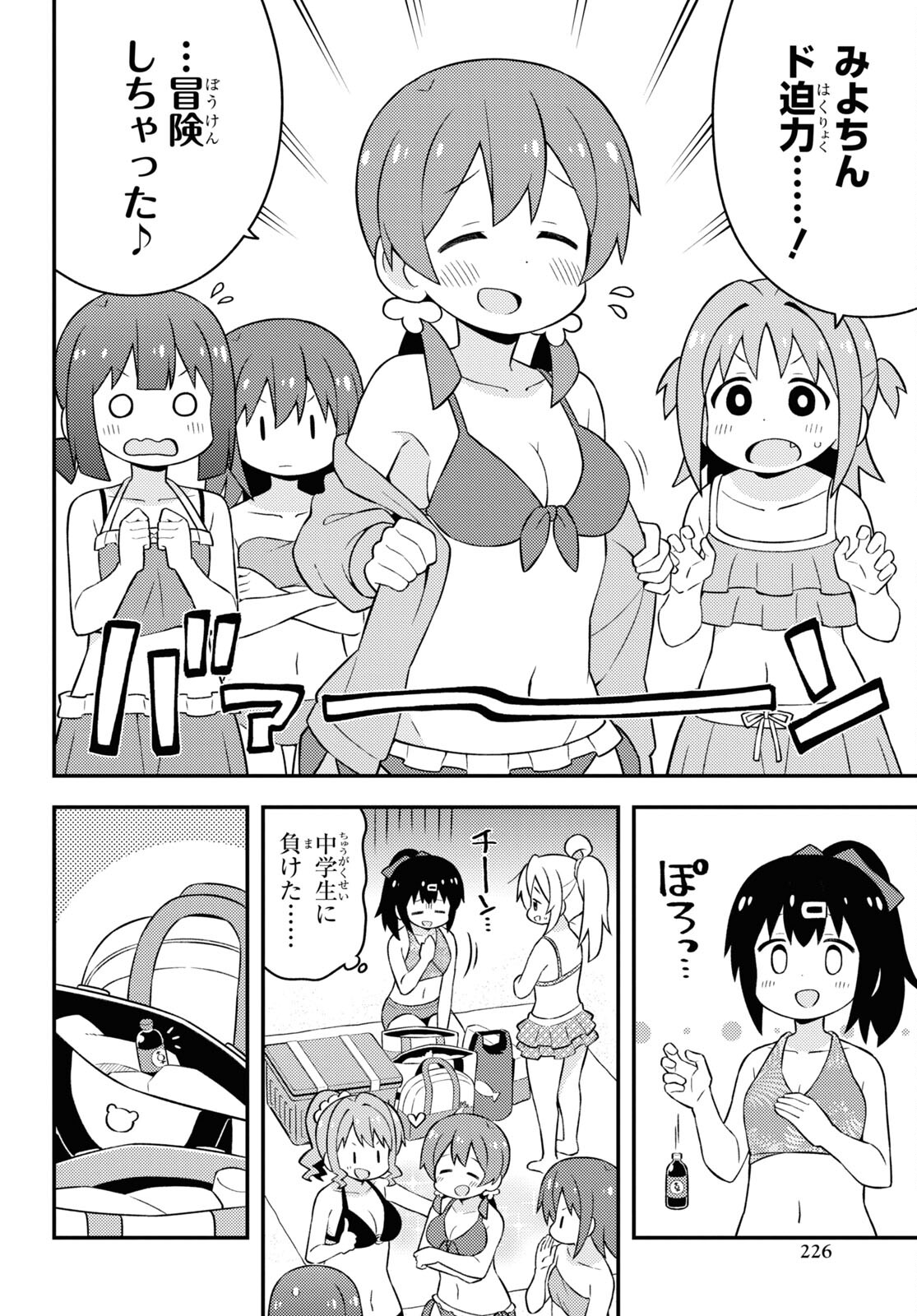 Onii-chan wa Oshimai! Chapter 57 4ページ