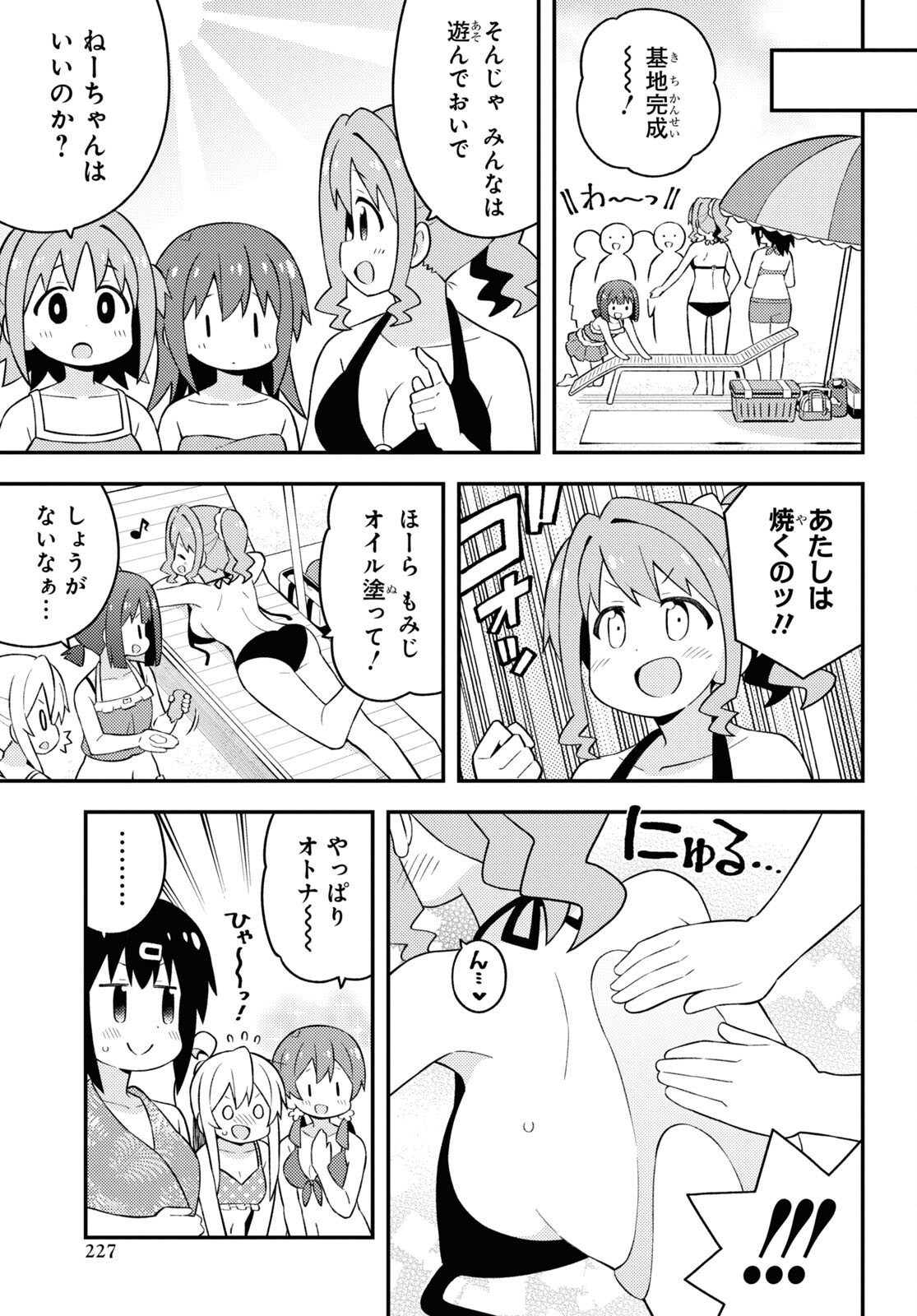 Onii-chan wa Oshimai! Chapter 57 5ページ