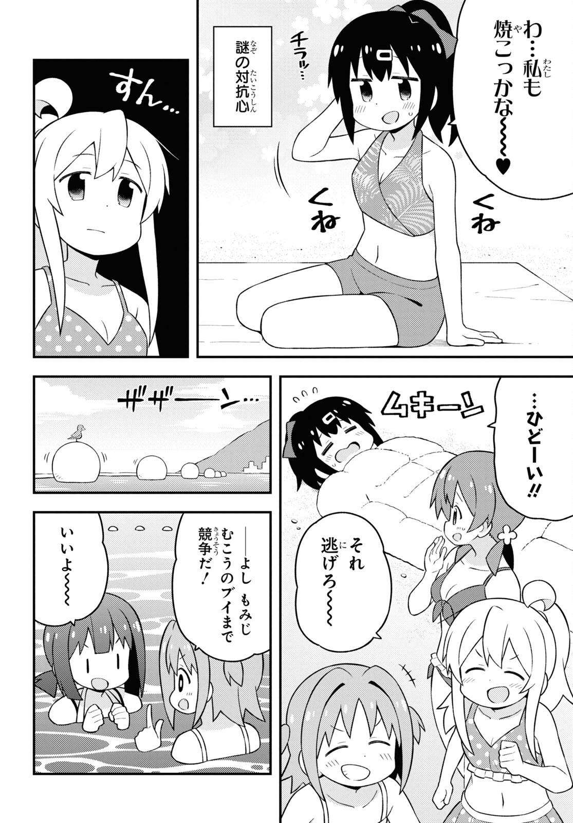 Onii-chan wa Oshimai! Chapter 57 6ページ