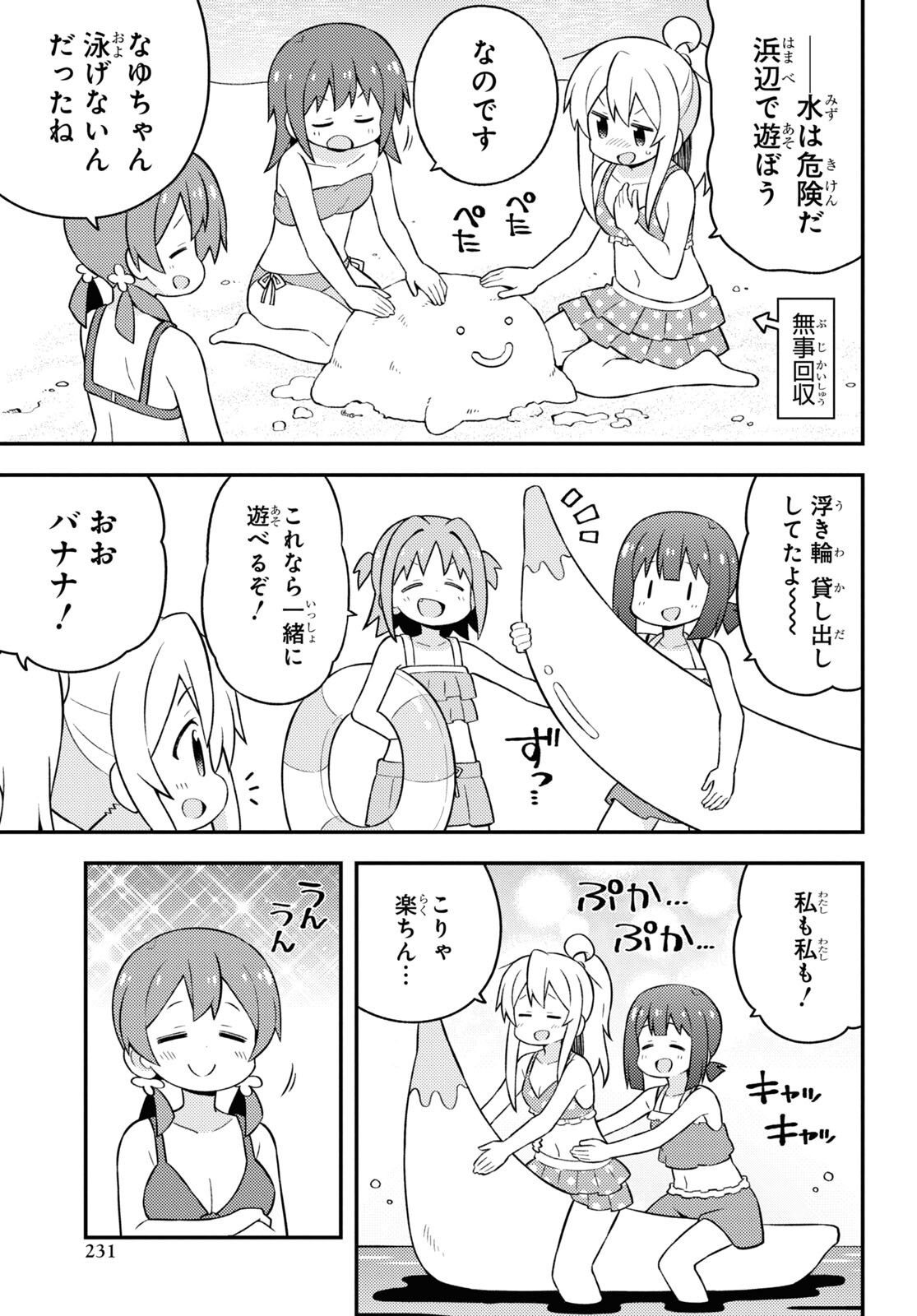 Onii-chan wa Oshimai! Chapter 57 9ページ