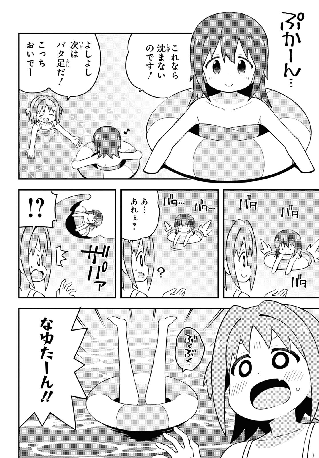 Onii-chan wa Oshimai! Chapter 57 10ページ