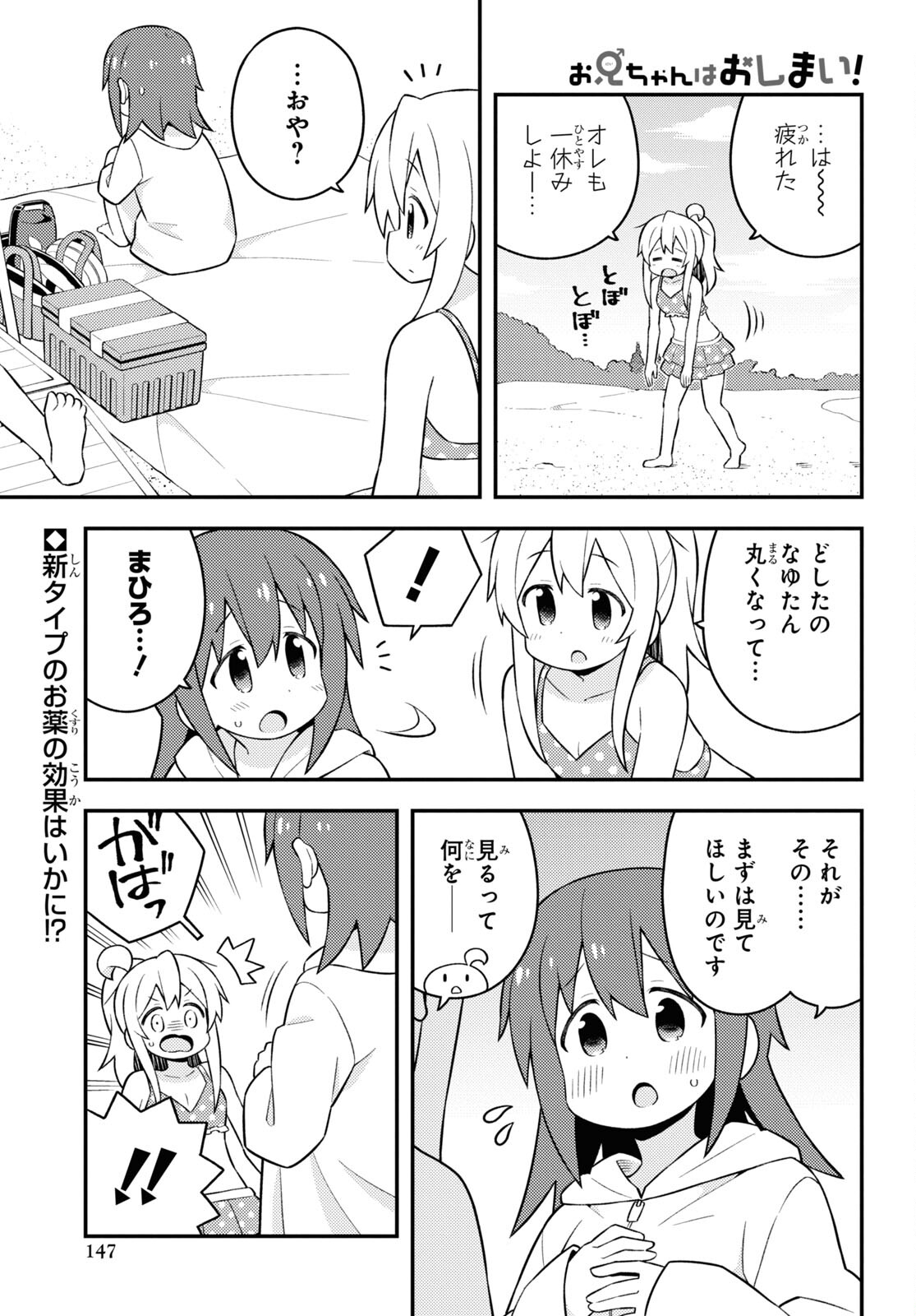 Onii-chan wa Oshimai! Chapter 58 1ページ